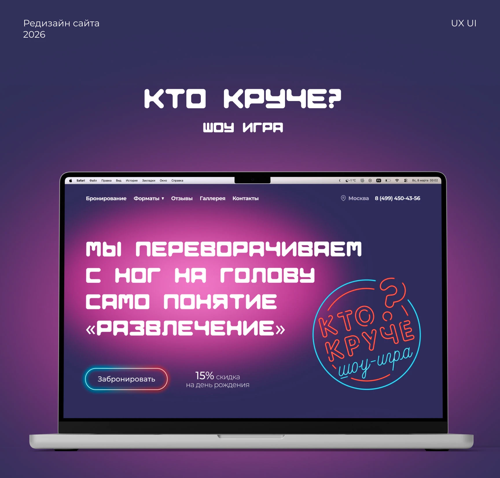 Редизайн сайта для шоу игры "Кто круче?" — Изображение №1 — Интерфейсы на Dprofile