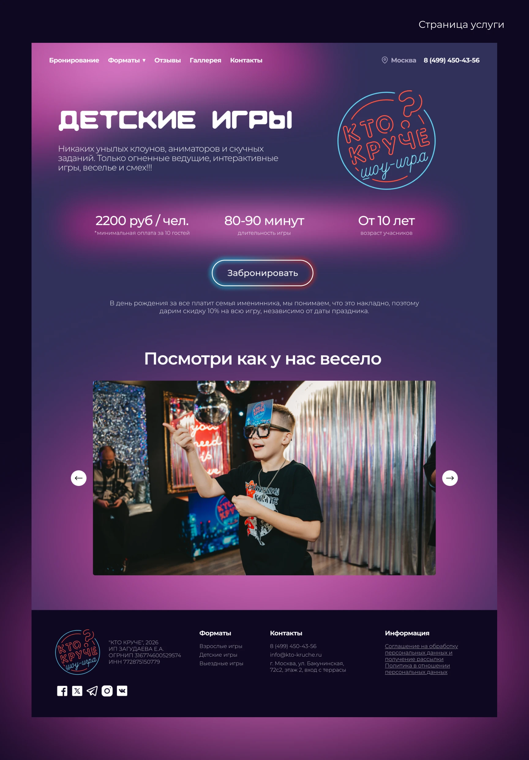 Редизайн сайта для шоу игры "Кто круче?" — Изображение №5 — Интерфейсы на Dprofile