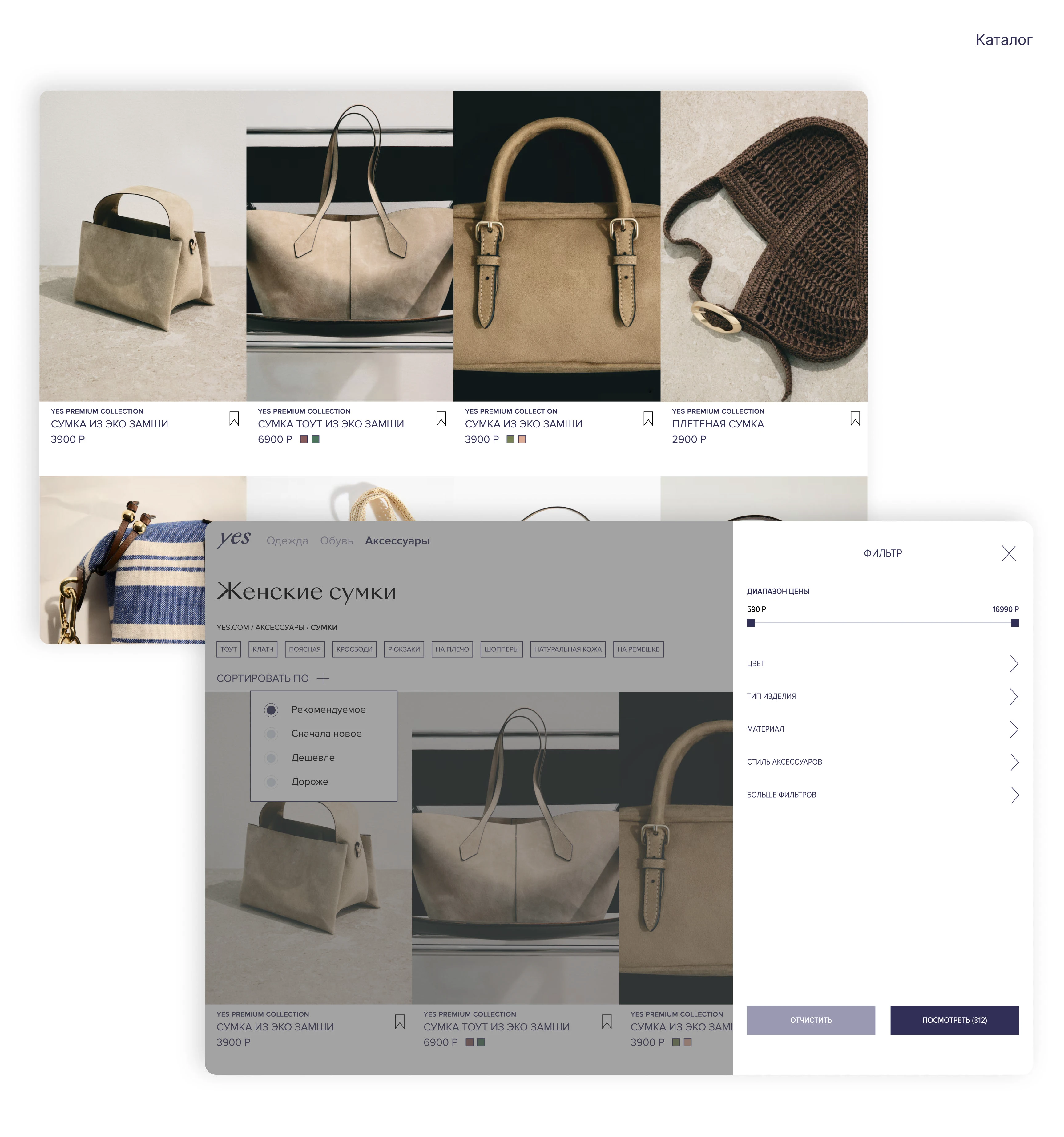 Дизайн онлайн магазина для "YES" — Изображение №4 — Интерфейсы на Dprofile