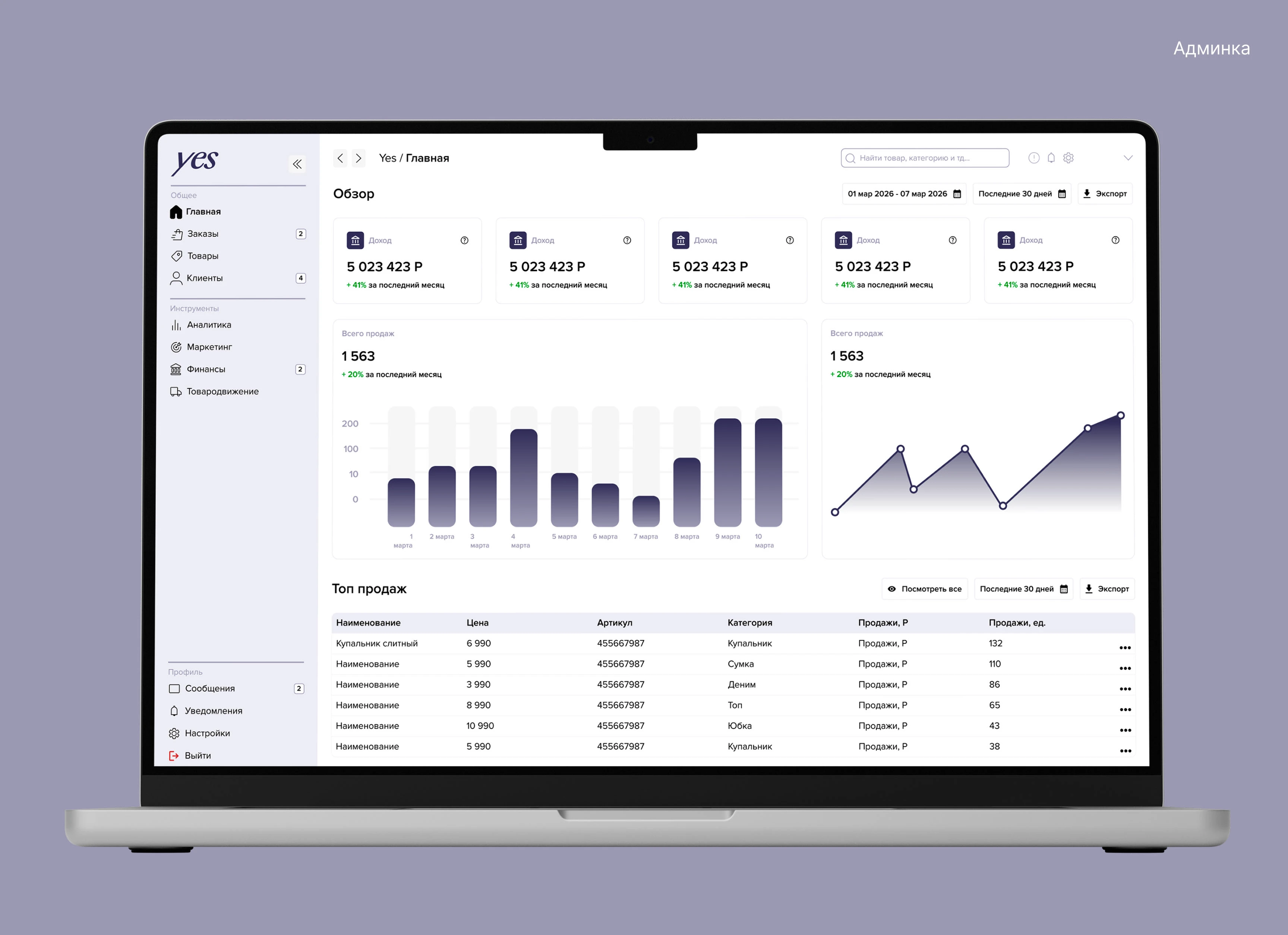 Дизайн онлайн магазина для "YES" — Изображение №8 — Интерфейсы на Dprofile