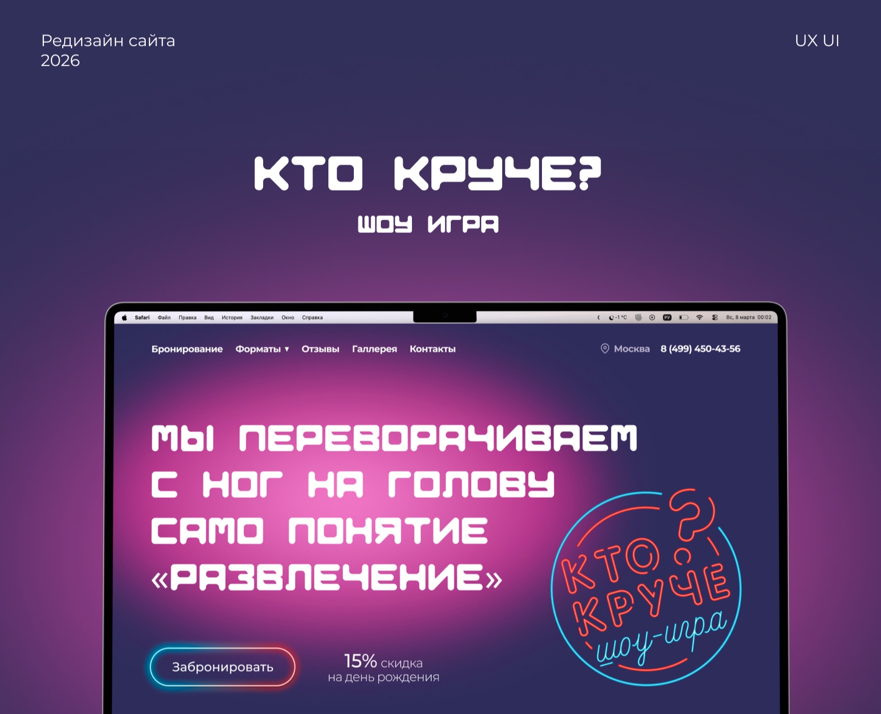 Редизайн сайта для шоу игры "Кто круче?" на Dprofile