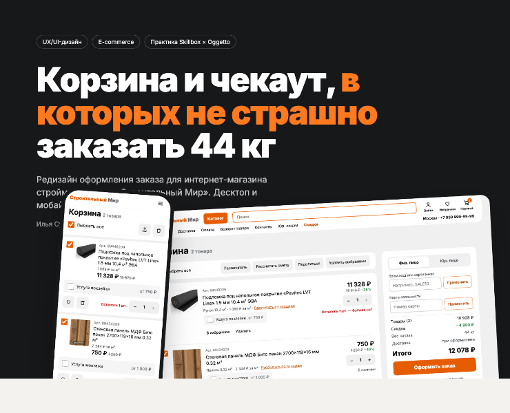 "Строительный мир" - редизайн — Интерфейсы на Dprofile