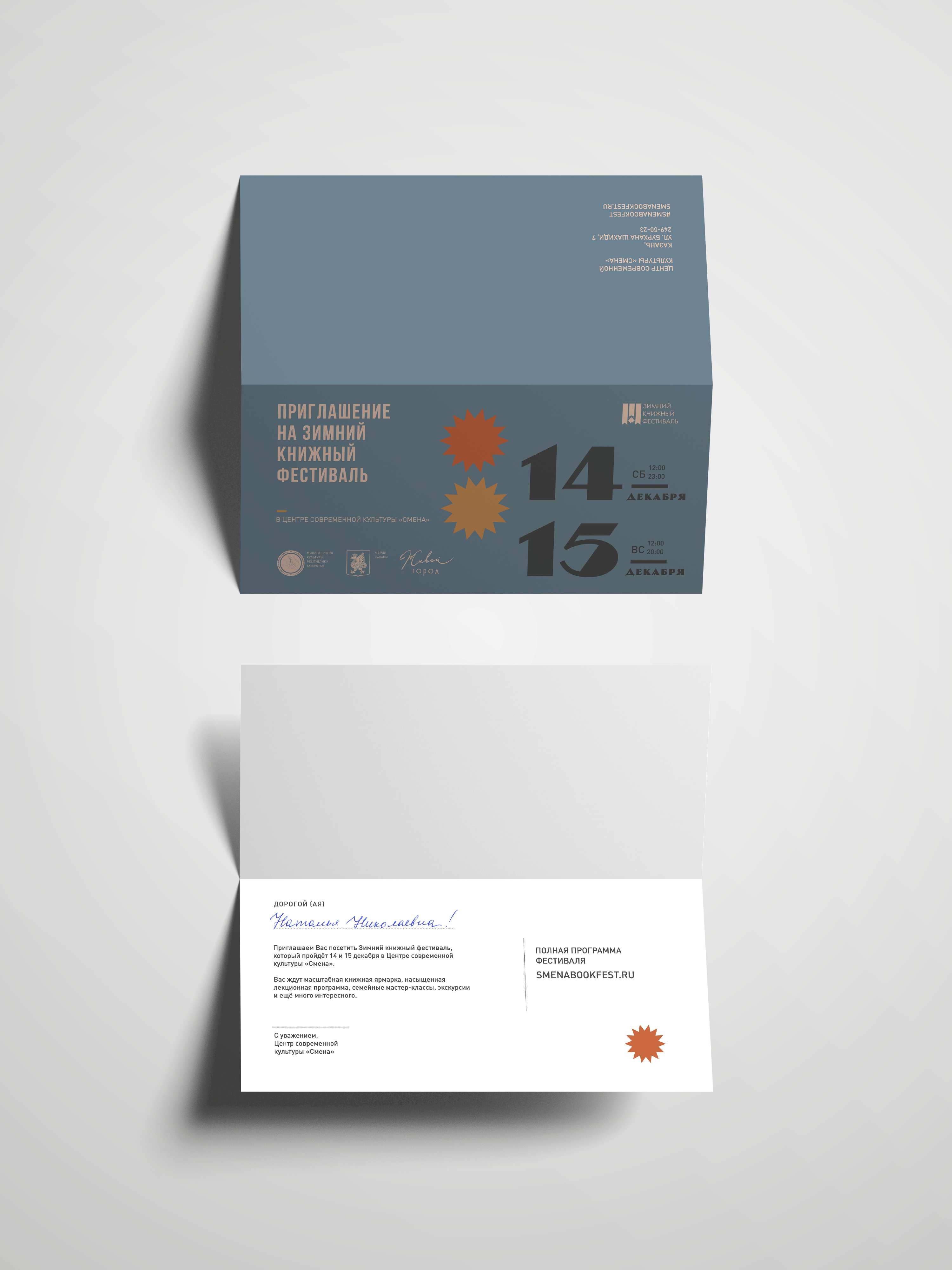 Зимний книжный фестиваль «Смены» — Изображение №8 — Брендинг, Графика на Dprofile
