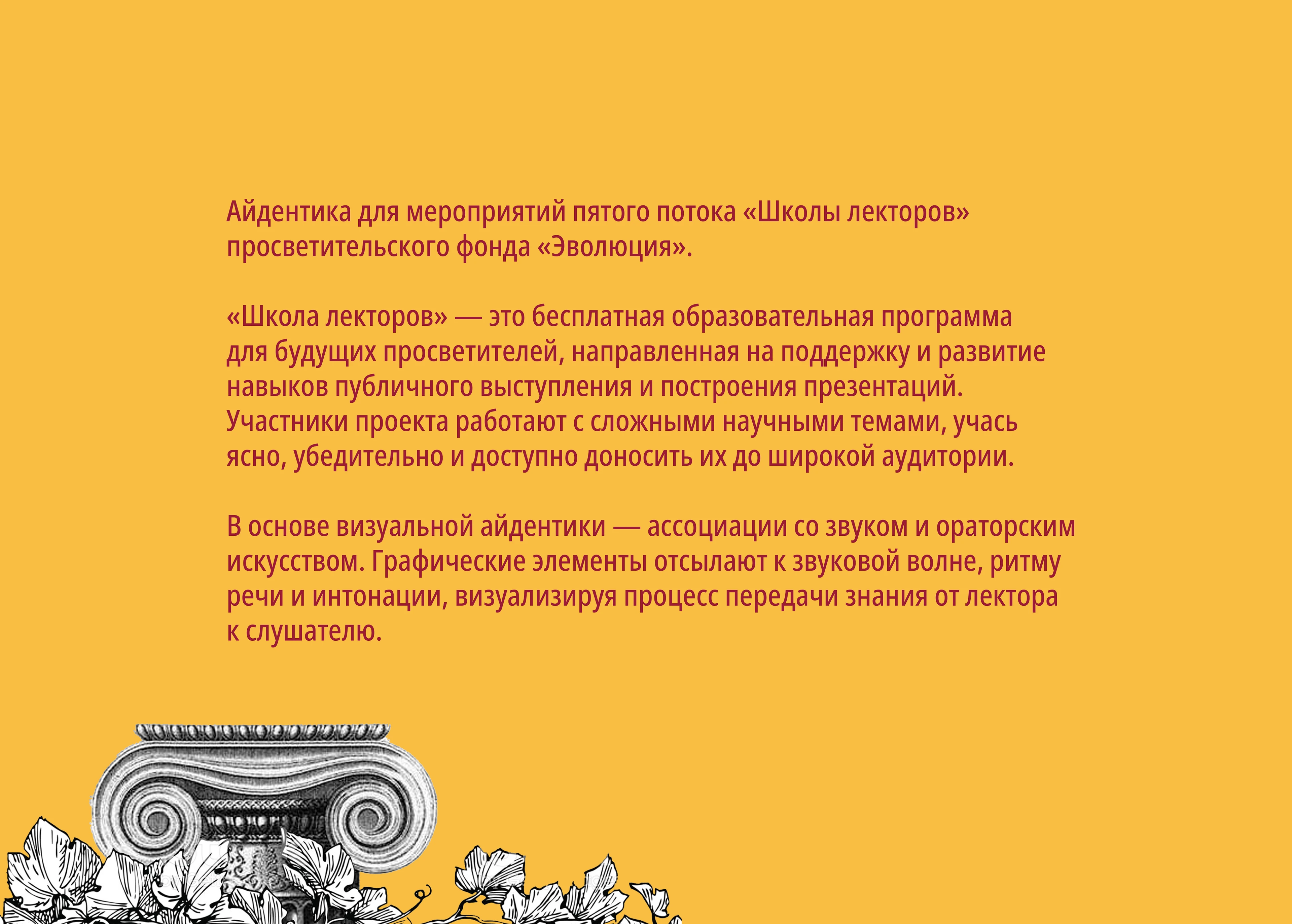 Дизайн айдентики для Школы лекторов фонда «Эволюция» — Изображение №2 — Брендинг на Dprofile