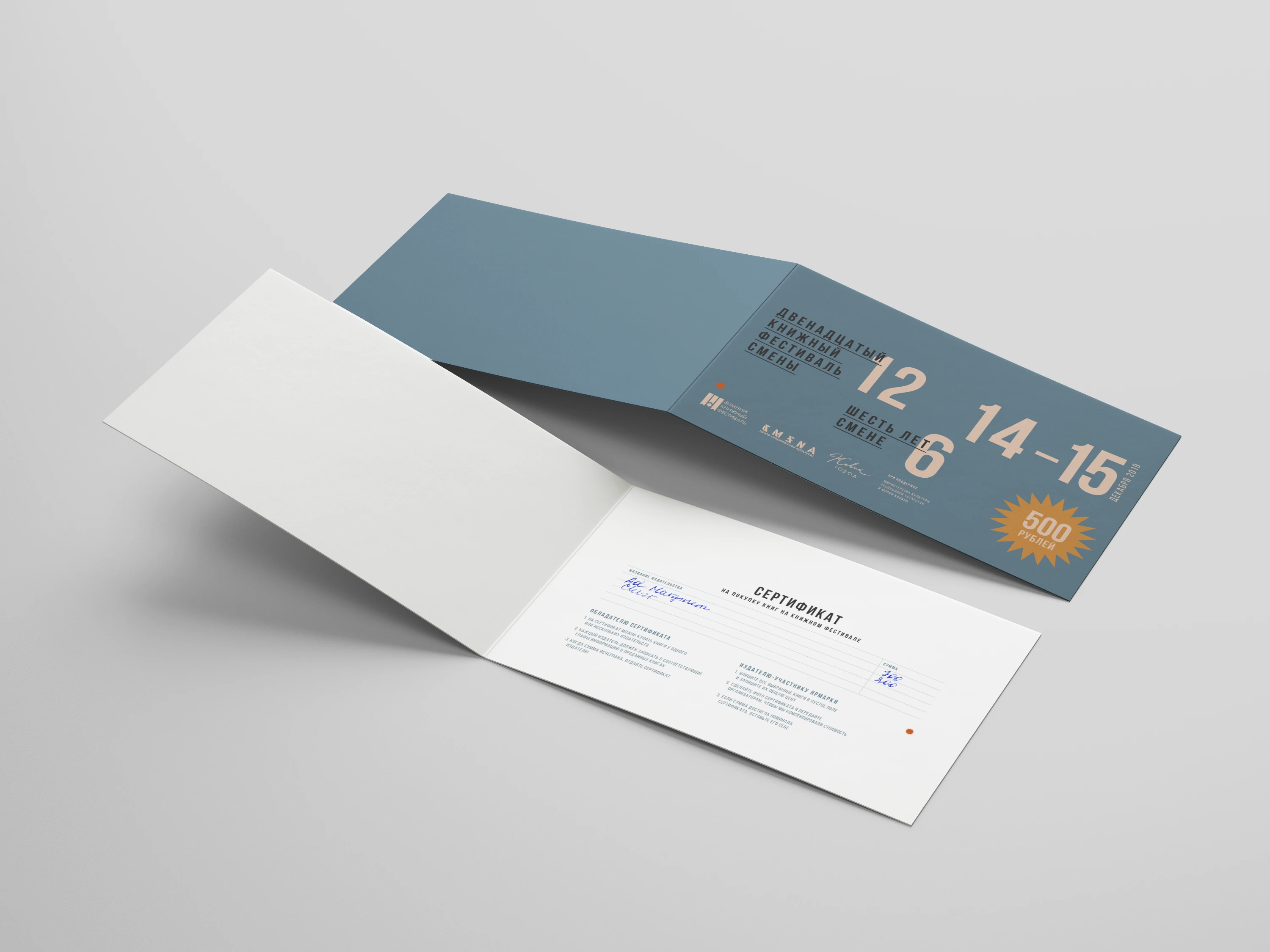 Зимний книжный фестиваль «Смены» — Изображение №6 — Брендинг, Графика на Dprofile