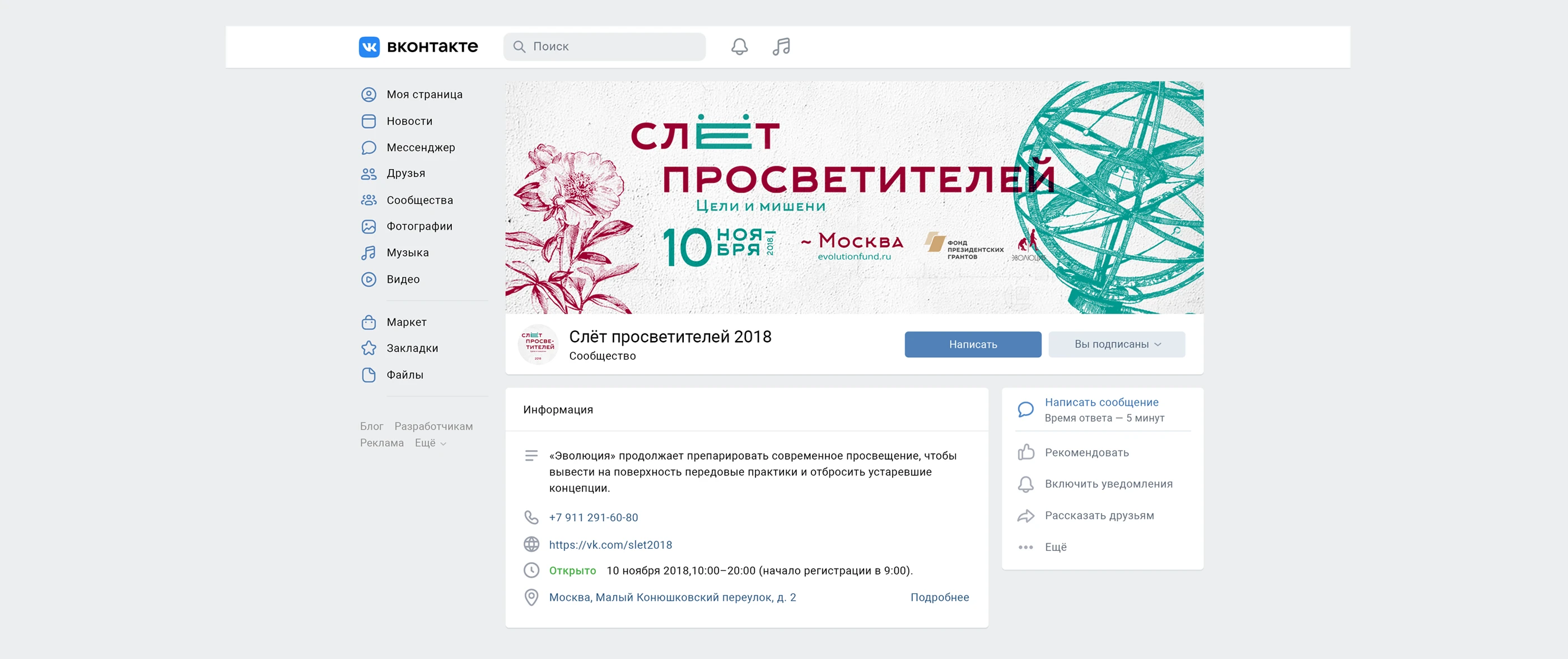 Слёт просветителей фонда «Эволюция» — Изображение №3 — Брендинг на Dprofile