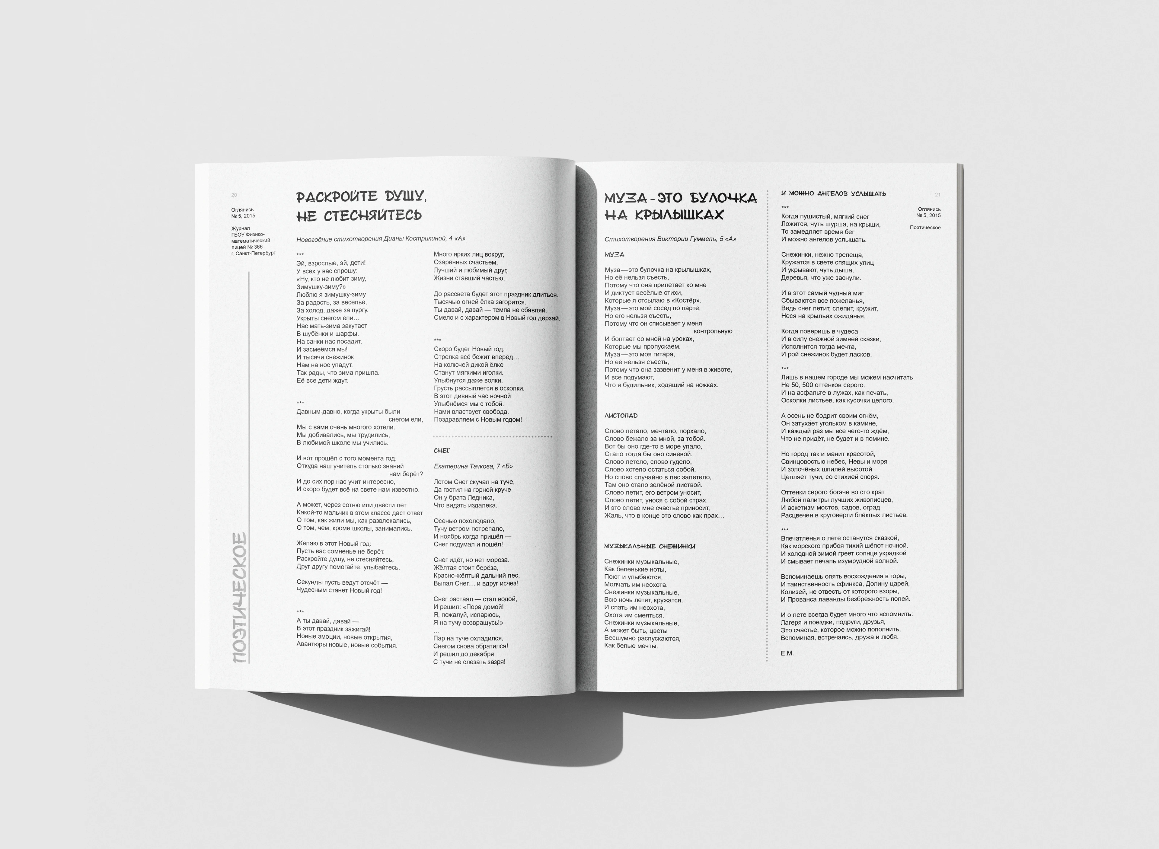 Журнал «Оглянись» — Изображение №4 — Графика на Dprofile