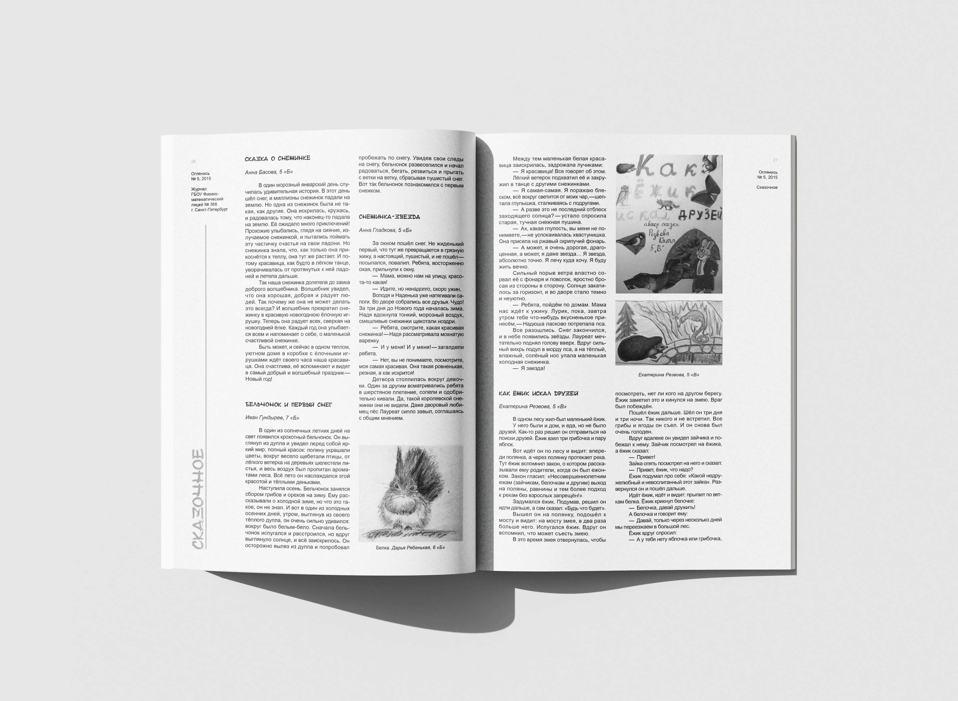 Журнал «Оглянись» — Изображение №5 — Графика на Dprofile