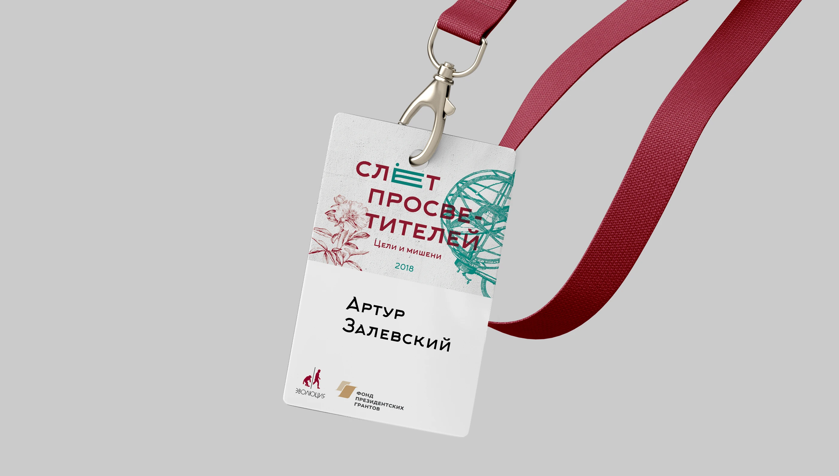 Слёт просветителей фонда «Эволюция» — Изображение №6 — Брендинг на Dprofile