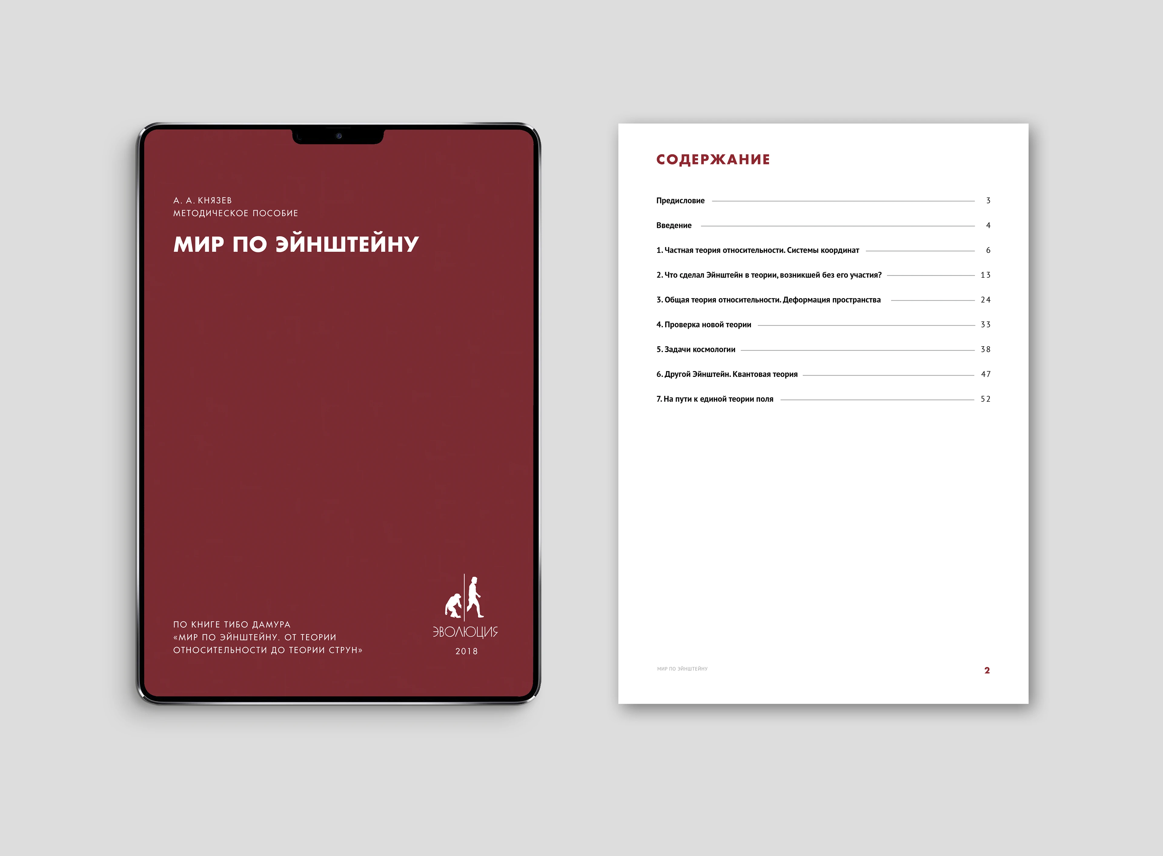 Методическое пособие по физике для фонда «Эволюция» — Изображение №1 — Графика на Dprofile