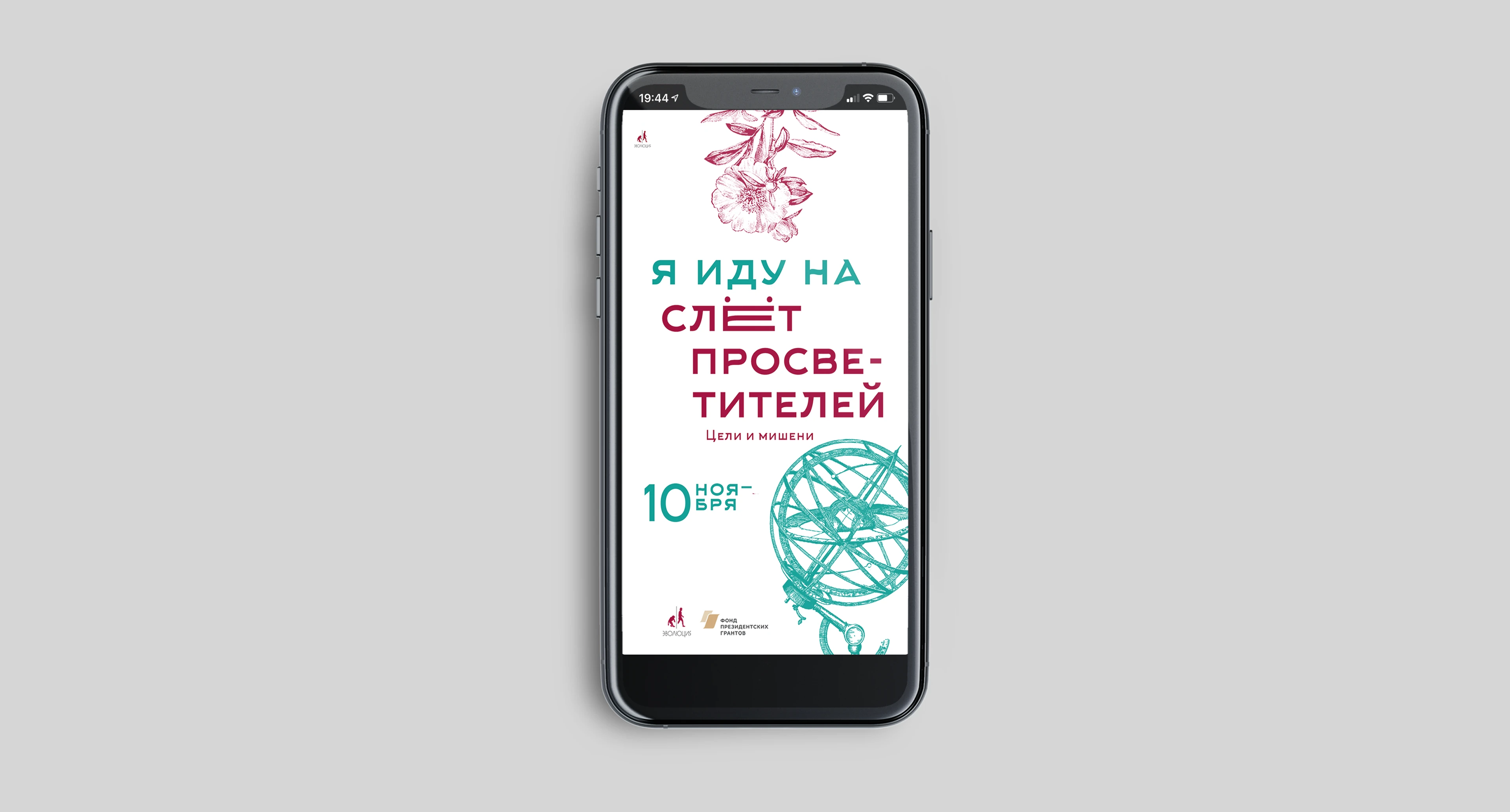 Слёт просветителей фонда «Эволюция» — Изображение №4 — Брендинг на Dprofile