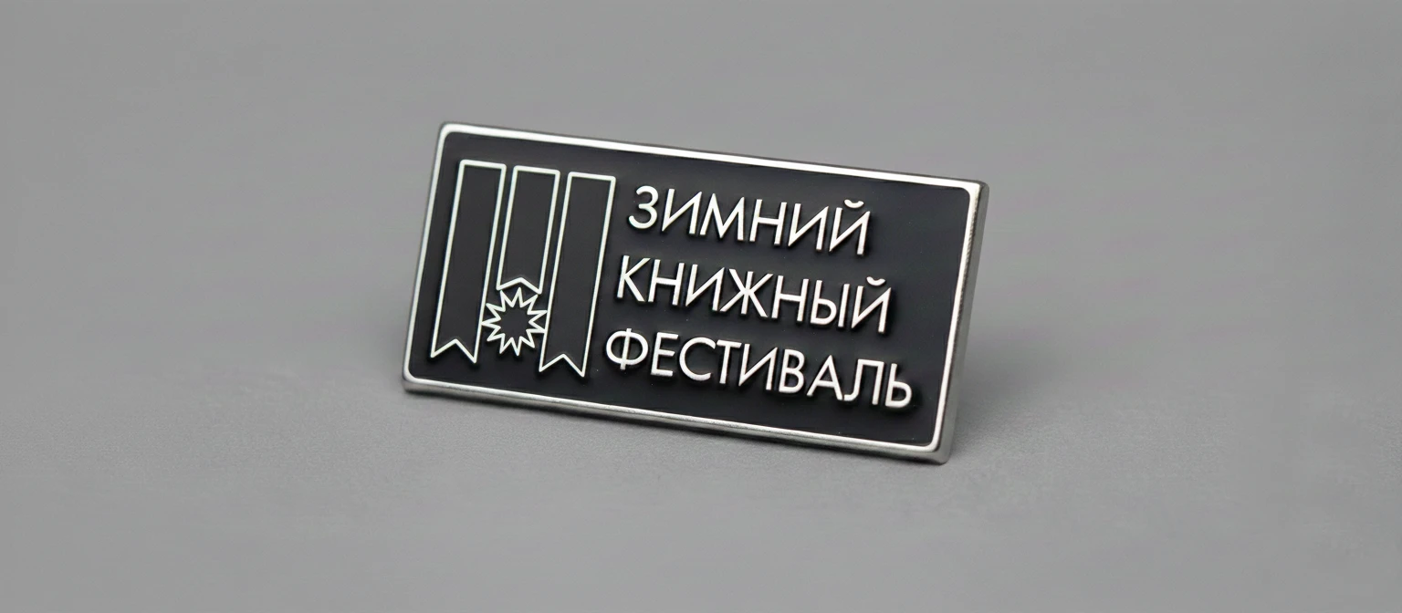 Зимний книжный фестиваль «Смены» — Изображение №10 — Брендинг, Графика на Dprofile