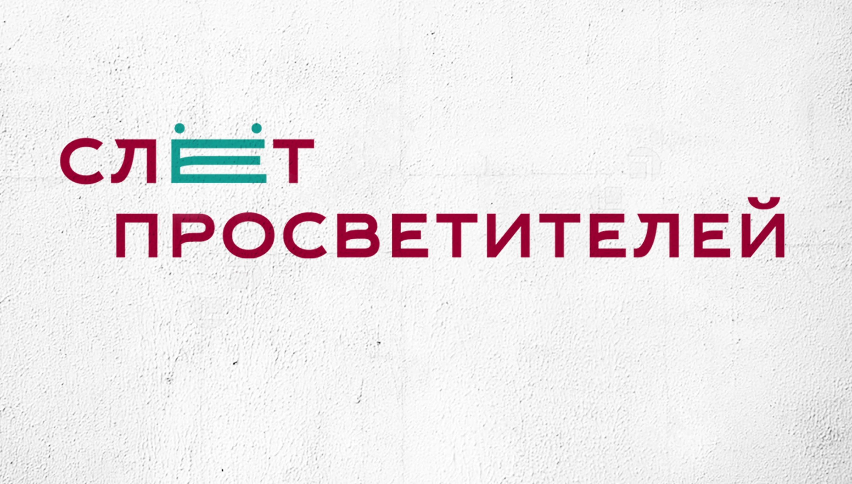 Слёт просветителей фонда «Эволюция» — Изображение №1 — Брендинг на Dprofile