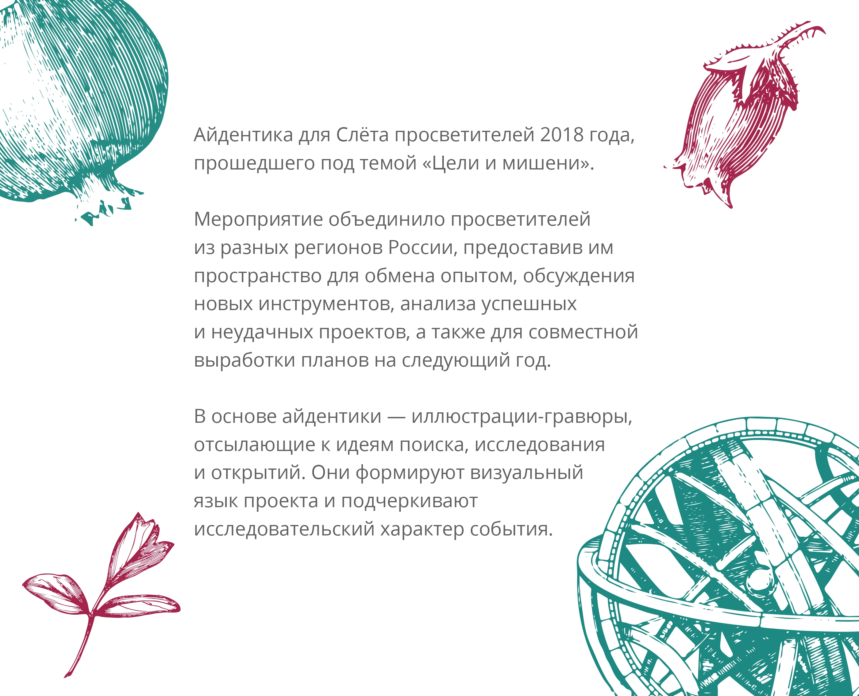 Слёт просветителей фонда «Эволюция» — Изображение №2 — Брендинг на Dprofile