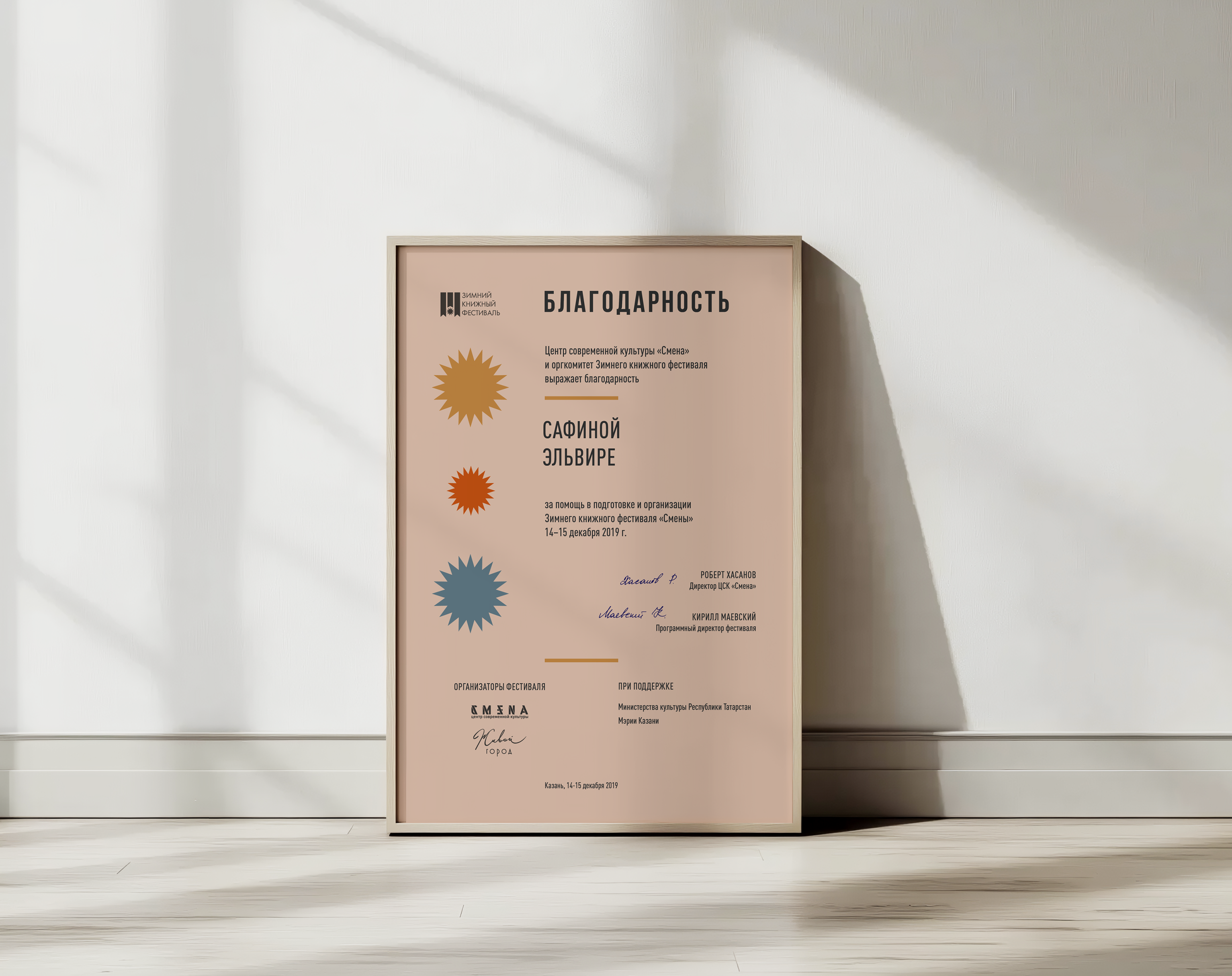 Зимний книжный фестиваль «Смены» — Изображение №7 — Брендинг, Графика на Dprofile