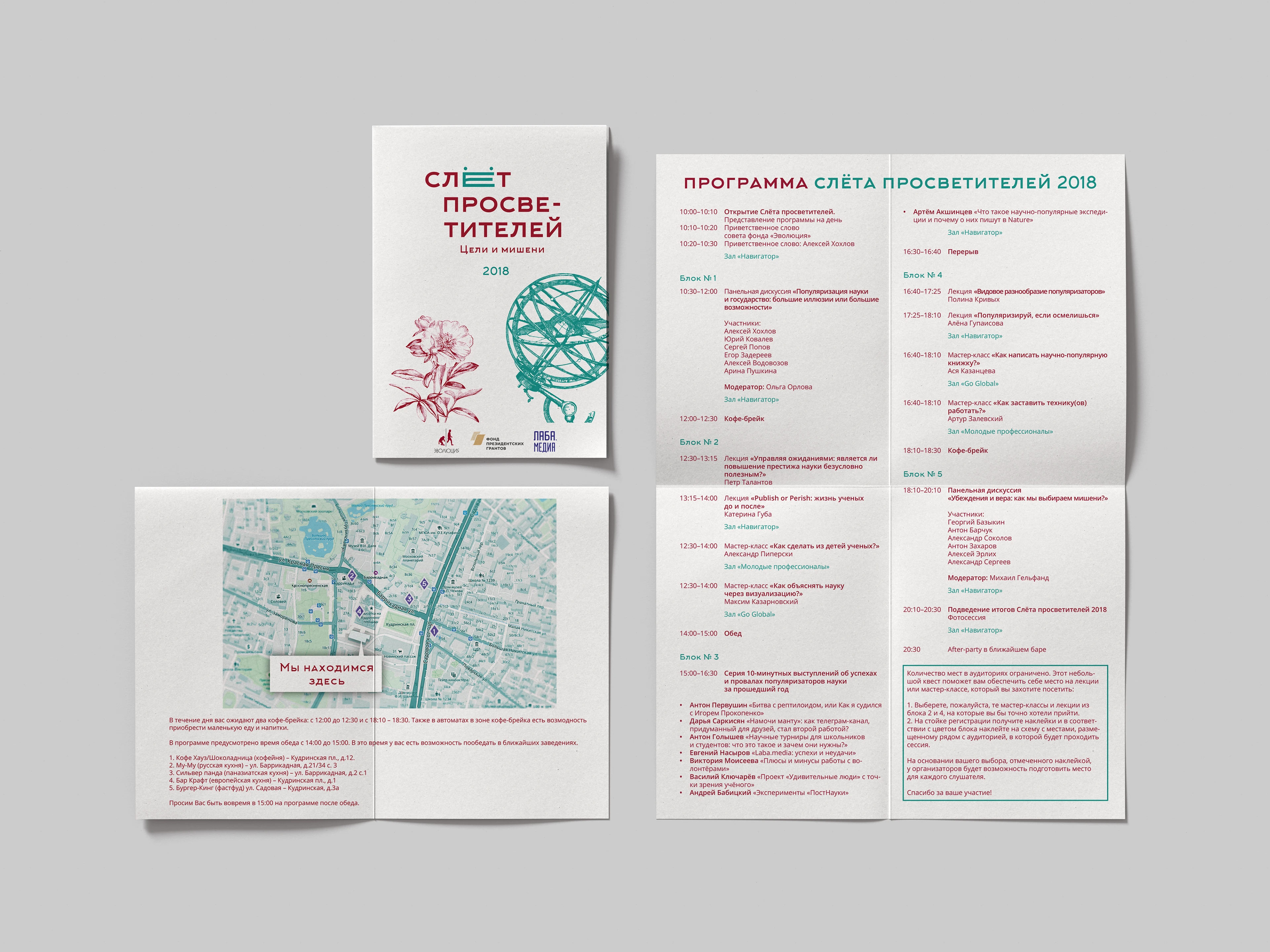 Слёт просветителей фонда «Эволюция» — Изображение №10 — Брендинг на Dprofile