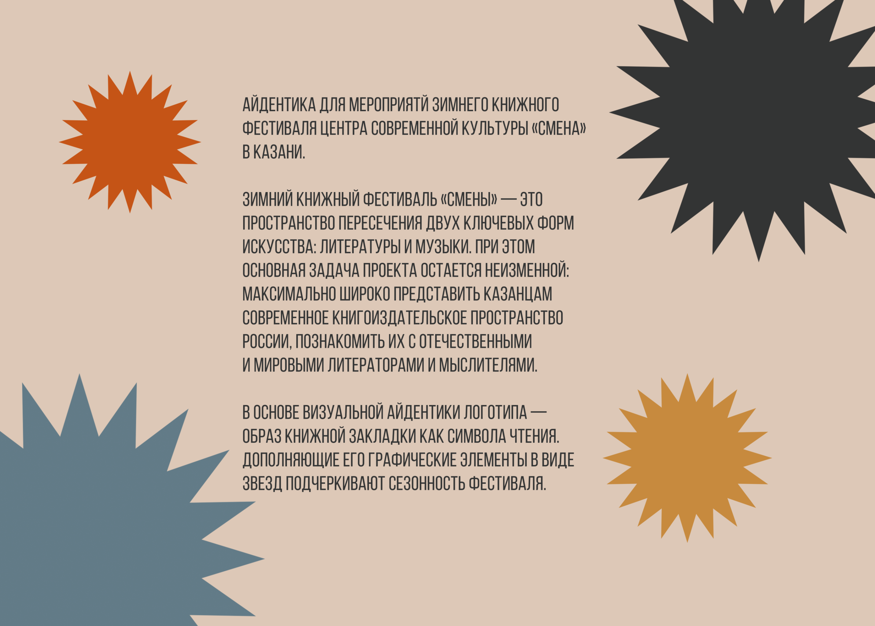 Зимний книжный фестиваль «Смены» — Изображение №2 — Брендинг, Графика на Dprofile