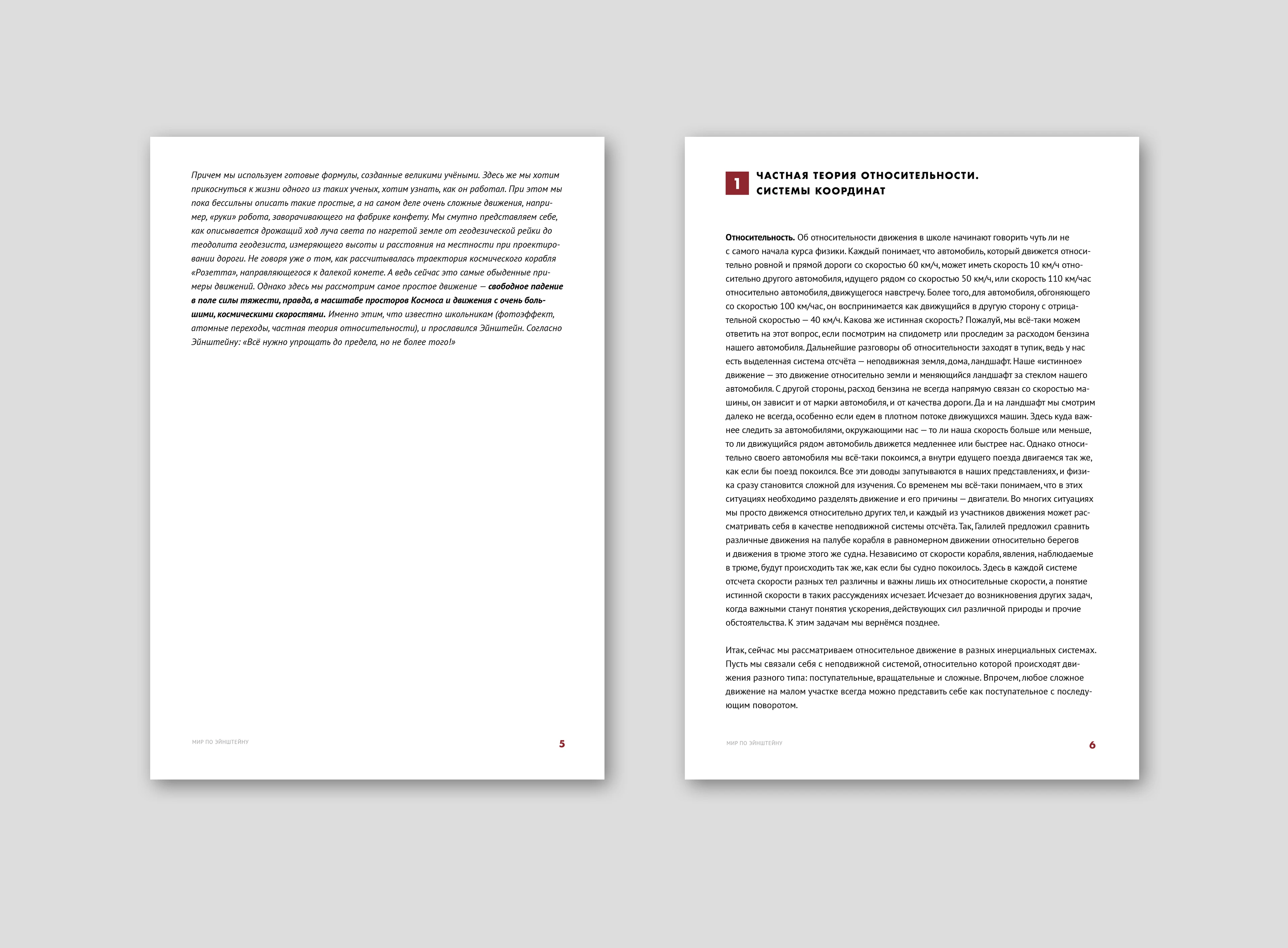 Методическое пособие по физике для фонда «Эволюция» — Изображение №3 — Графика на Dprofile