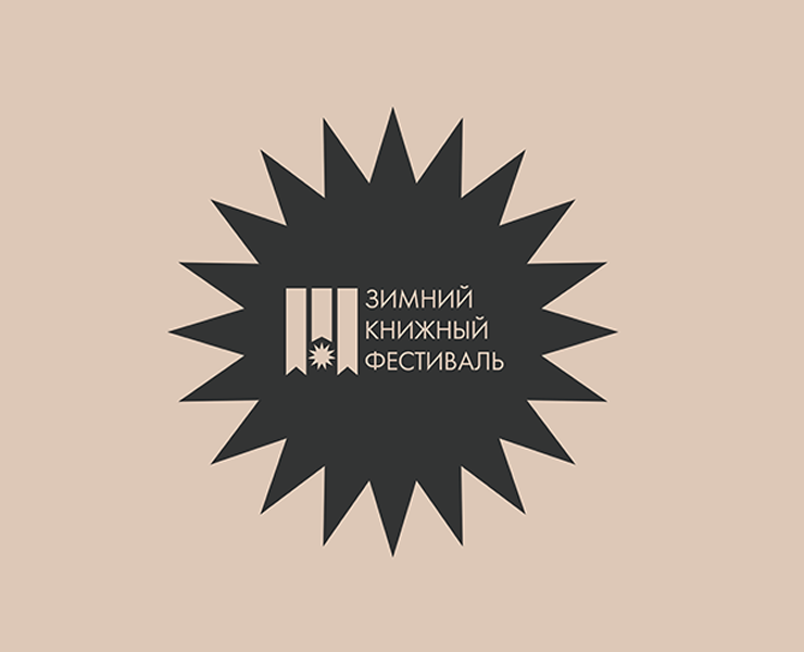 Зимний книжный фестиваль «Смены» — Брендинг, Графика на Dprofile