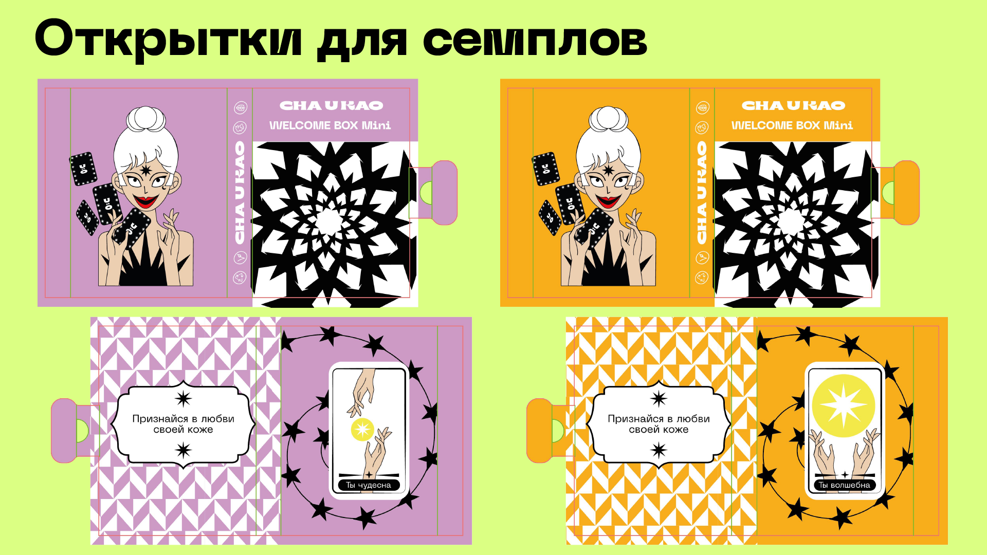 Элементы бренда Cha u Kao — Изображение №8 — Брендинг, Графика на Dprofile