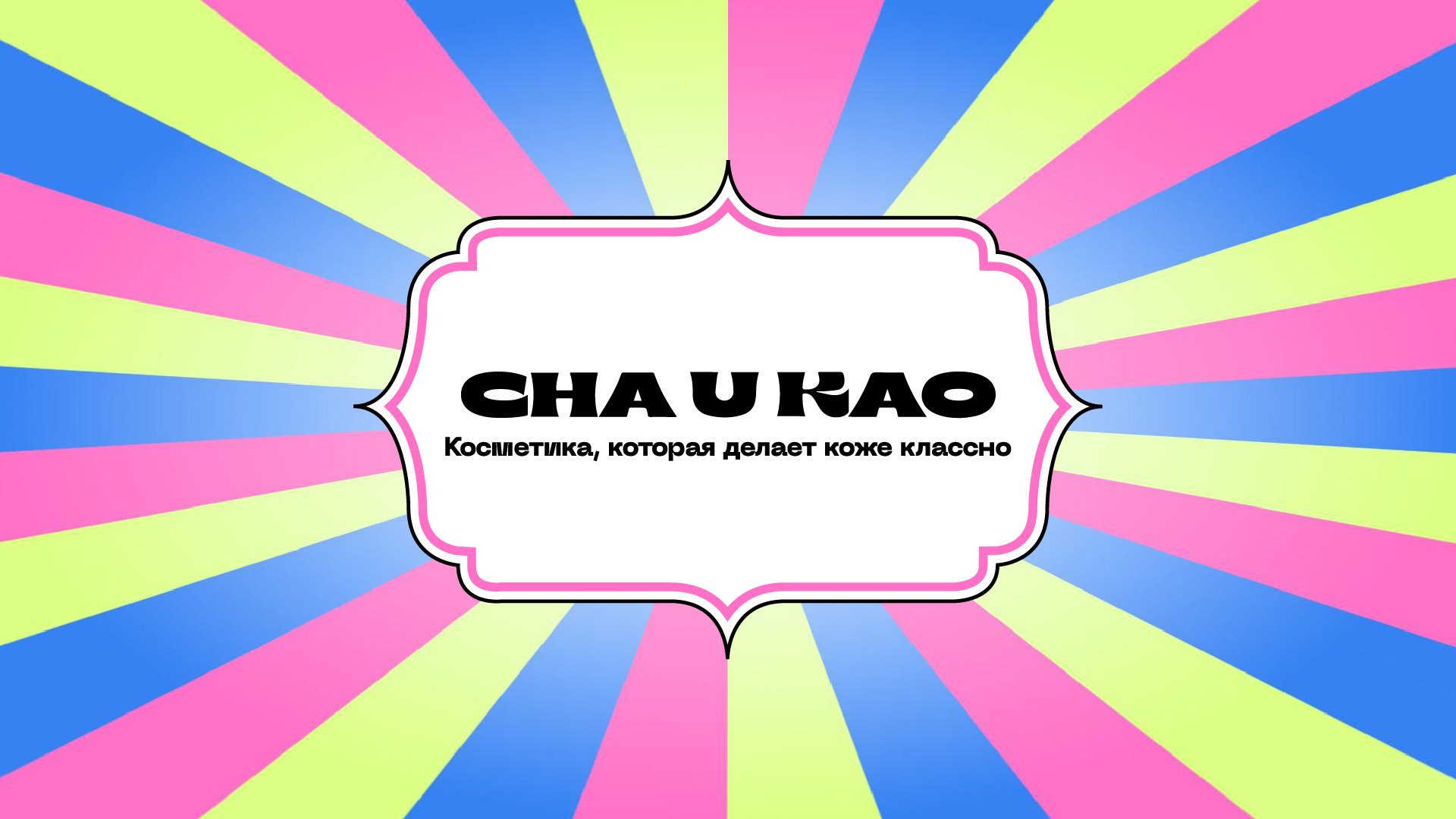 Элементы бренда Cha u Kao — Изображение №1 — Брендинг, Графика на Dprofile