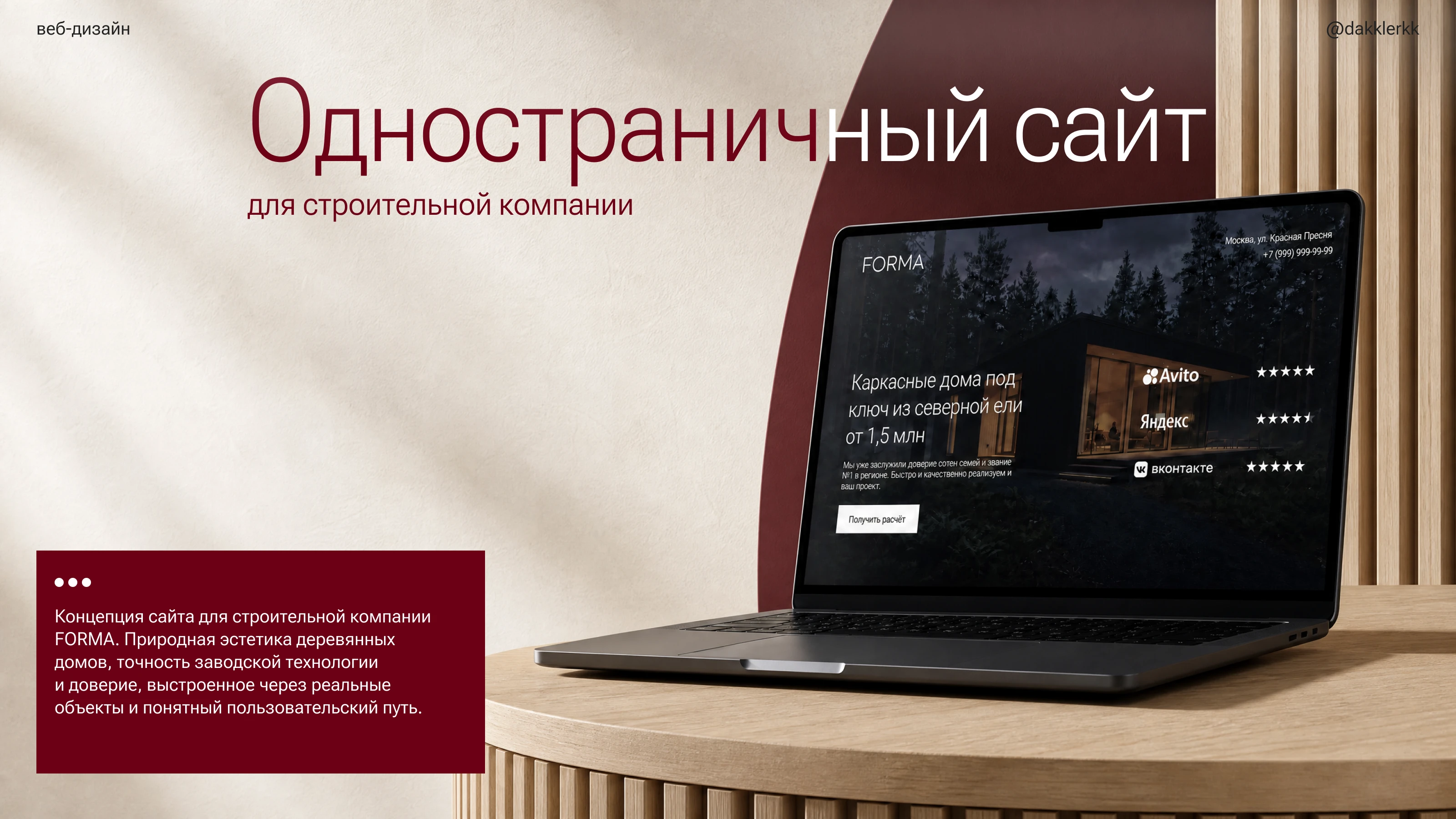 Одностраничный сайт строительной компании по деревянным домам. — Изображение №1 — Интерфейсы на Dprofile