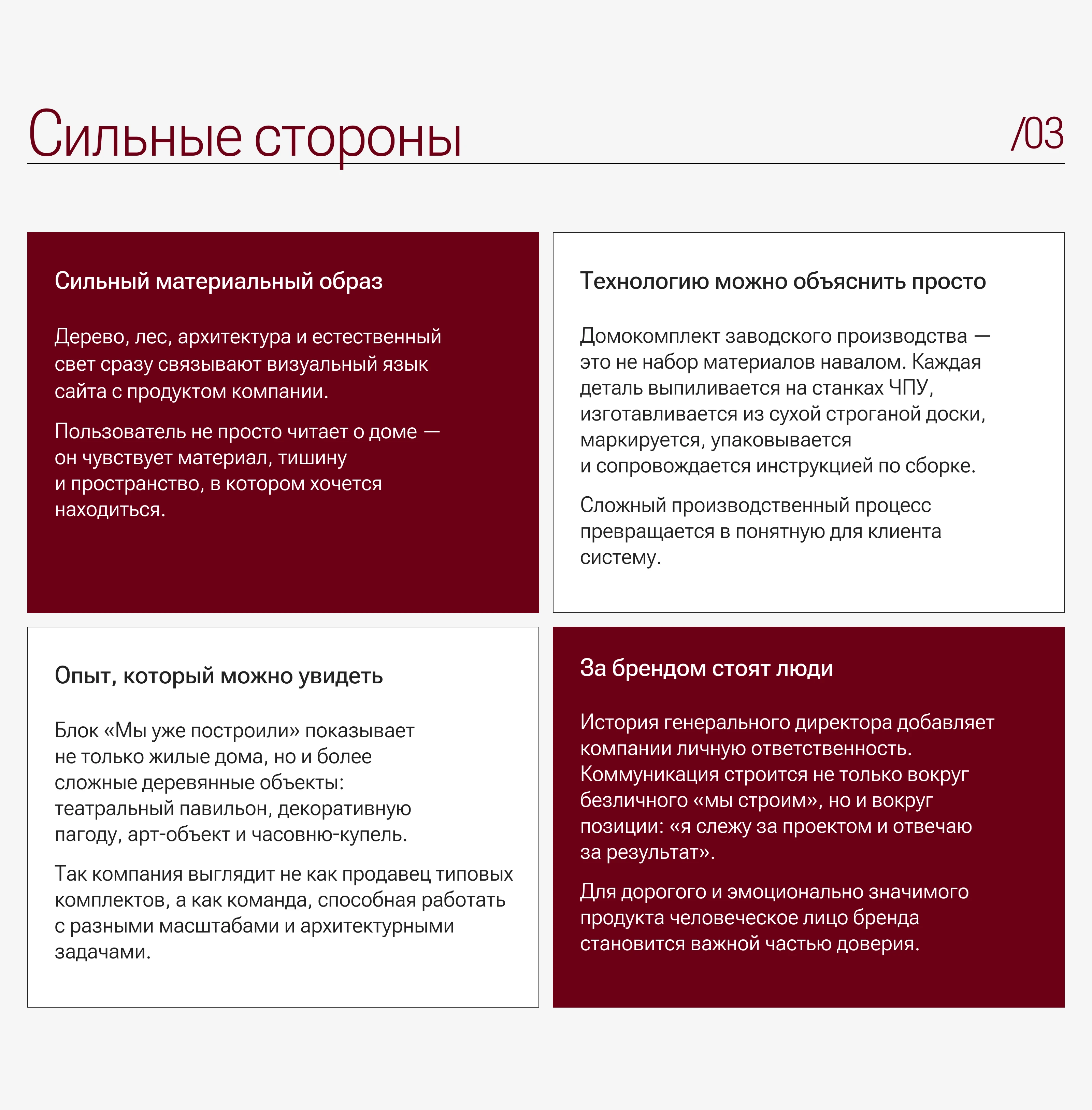 Одностраничный сайт строительной компании по деревянным домам. — Изображение №6 — Интерфейсы на Dprofile