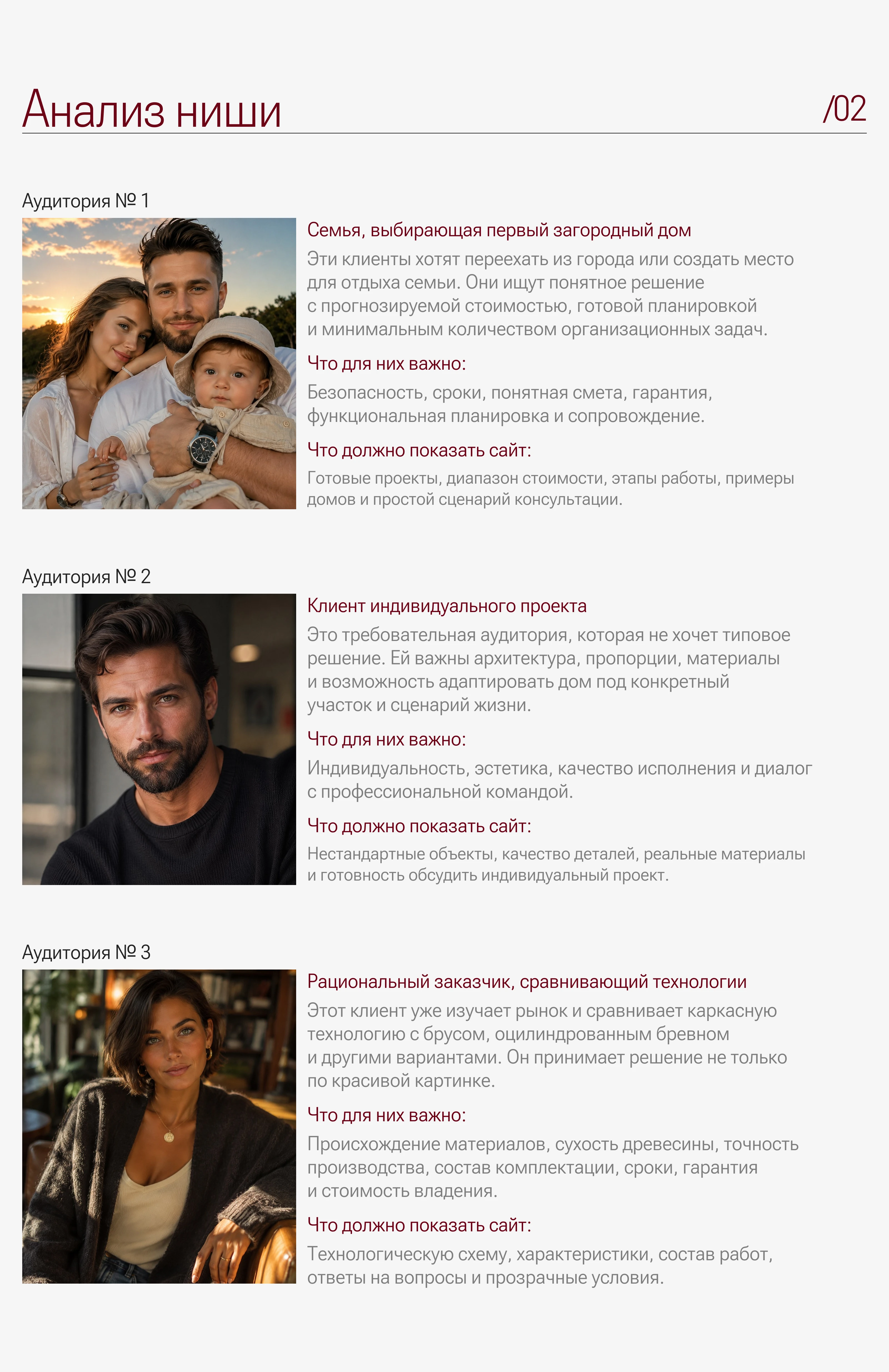 Одностраничный сайт строительной компании по деревянным домам. — Изображение №5 — Интерфейсы на Dprofile