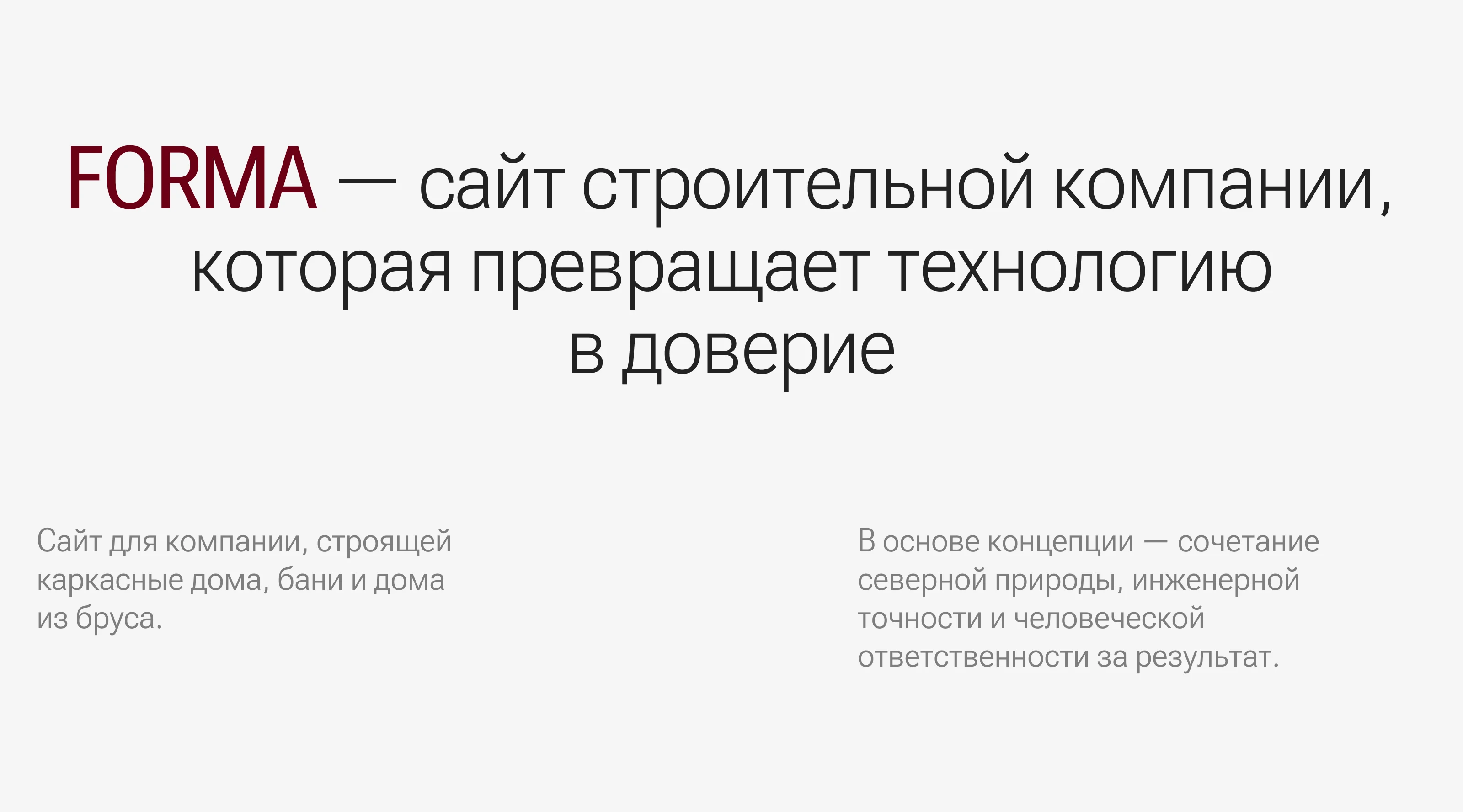 Одностраничный сайт строительной компании по деревянным домам. — Изображение №2 — Интерфейсы на Dprofile