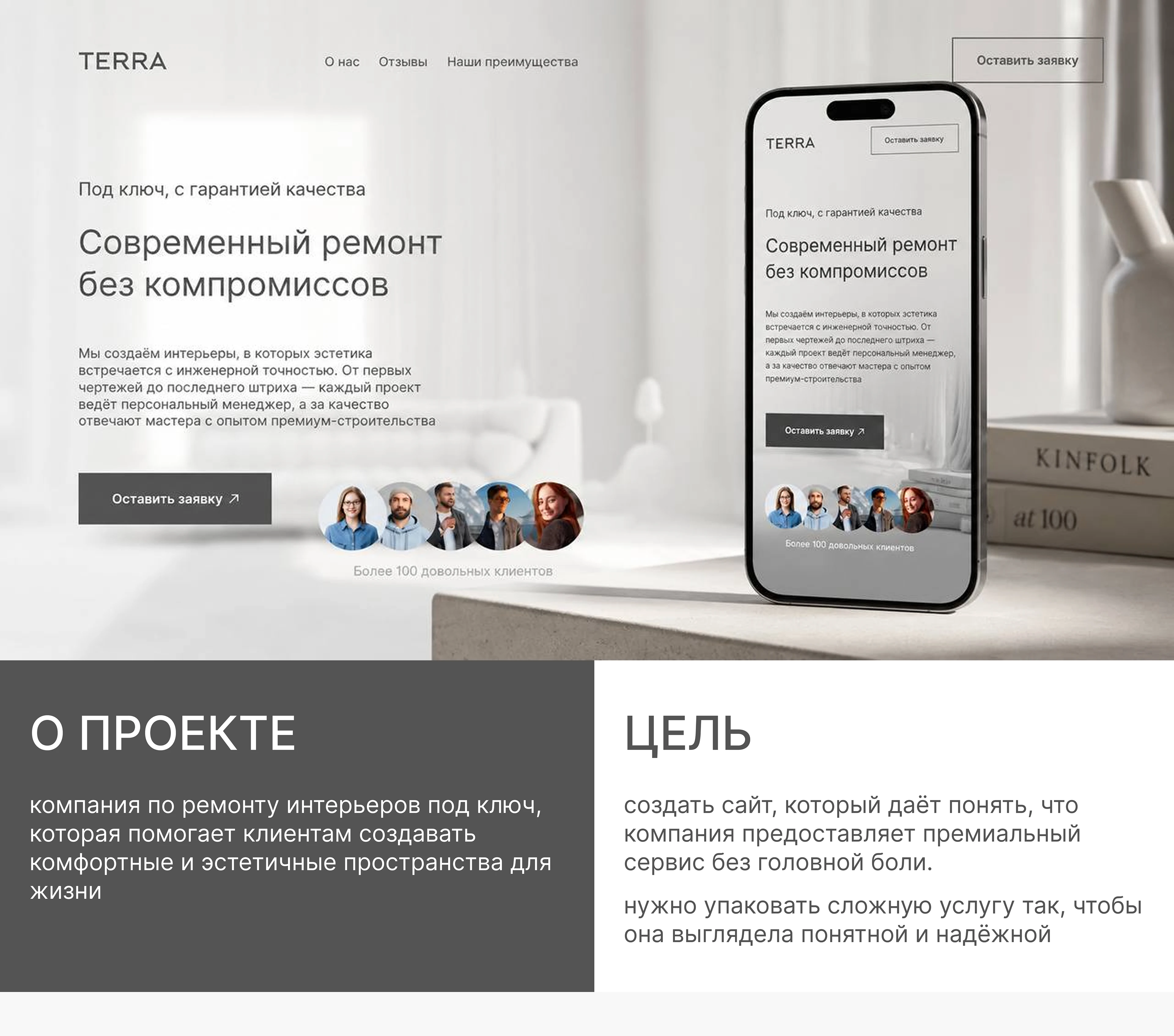 Лендинг для компании по ремонту интерьеров — Изображение №1 — Интерфейсы на Dprofile