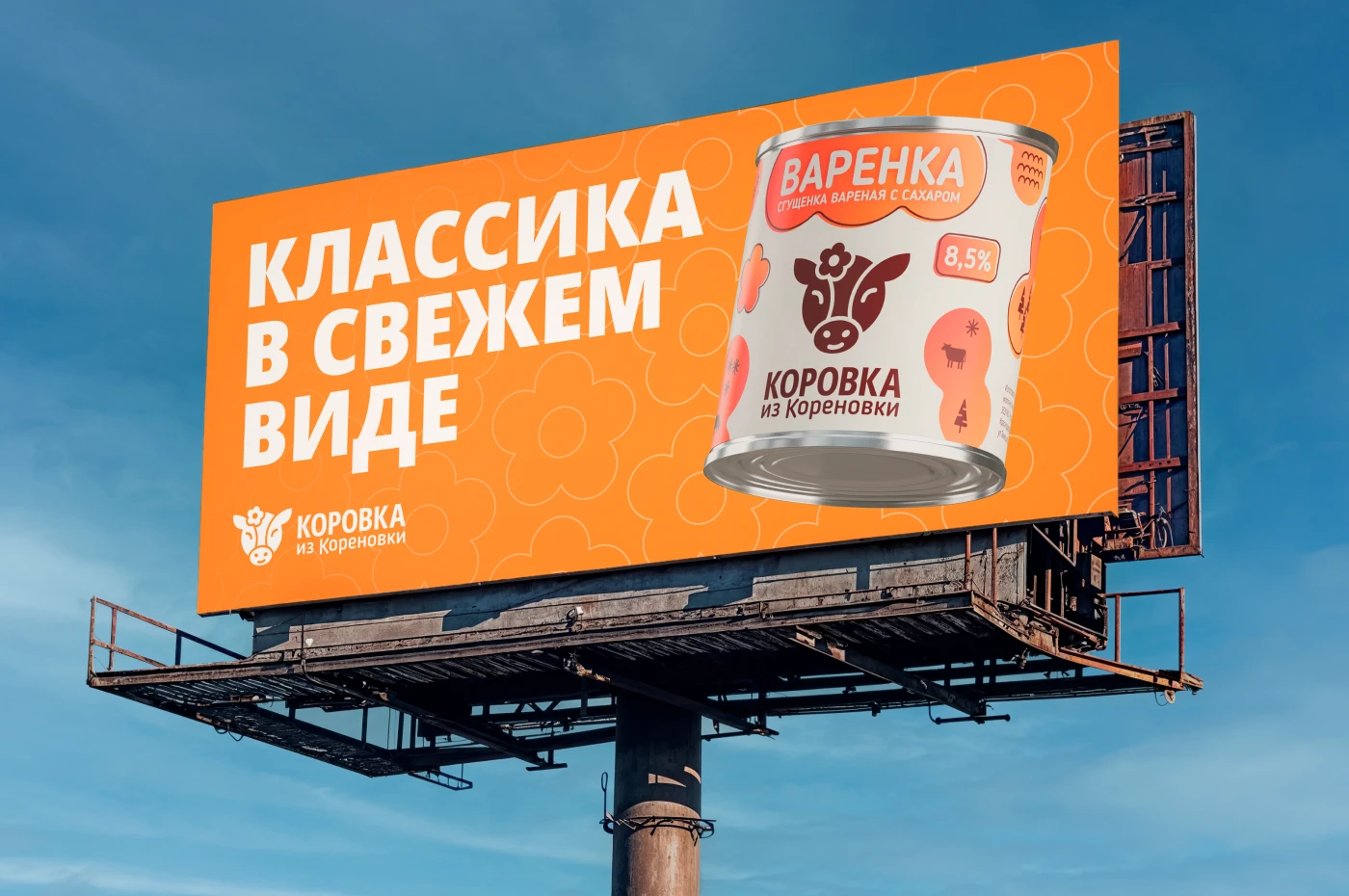 Коровка из Кореновки | Айдентика и Брендинг — Изображение №9 — Брендинг на Dprofile