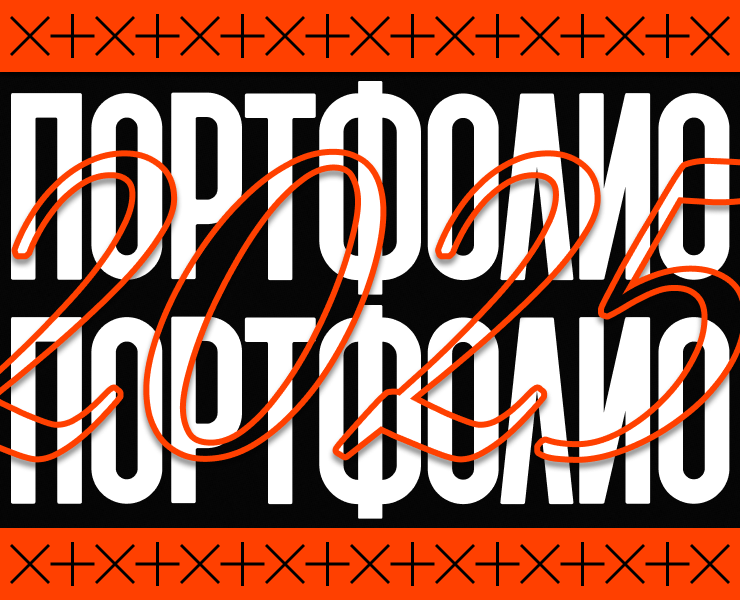 Портфолио 2025 | Графический дизайн — Графика, Маркетинг на Dprofile