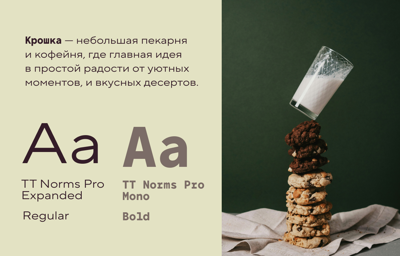 Крошка - айдентика кофейни и дизайн логотипа — Изображение №6 — Брендинг на Dprofile