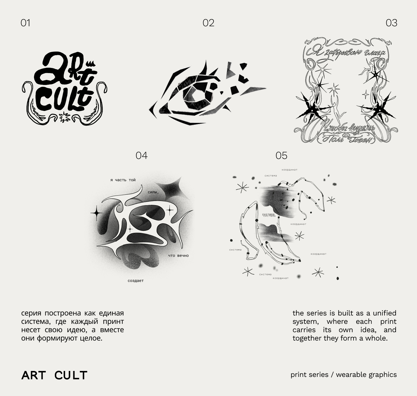 Серия авторских графических принтов — Изображение №3 — Брендинг, Графика на Dprofile