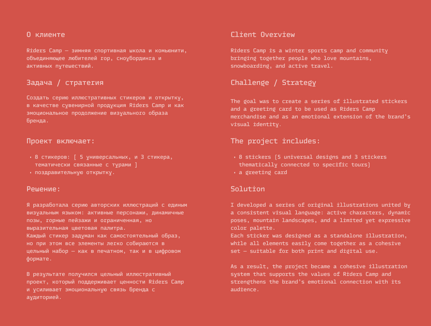 Зимние стикеры и открытка для Riders Camp — Изображение №2 — Иллюстрация, Графика на Dprofile