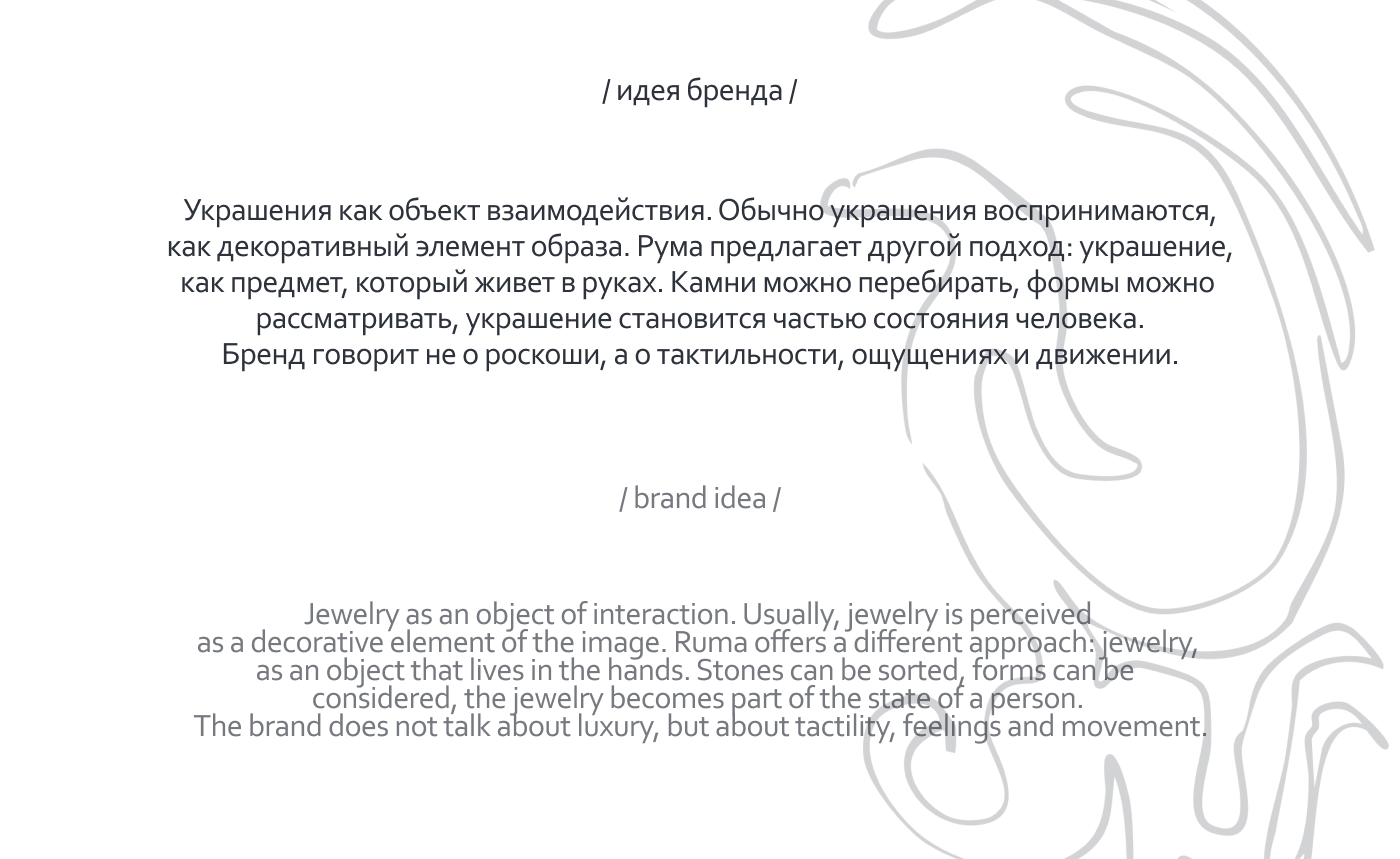 Рума — Визуальная система бренда ювелирных изделий — Изображение №5 — Брендинг на Dprofile