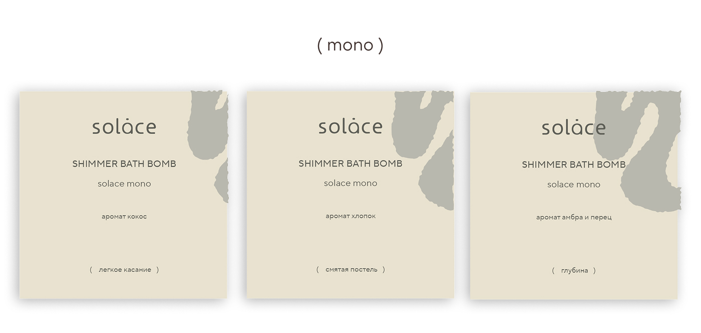 Solace — система упаковки для бренда телесных ритуалов — Изображение №13 — Брендинг на Dprofile