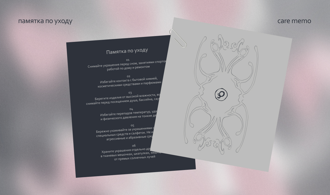 Рума — Визуальная система бренда ювелирных изделий — Изображение №14 — Брендинг на Dprofile