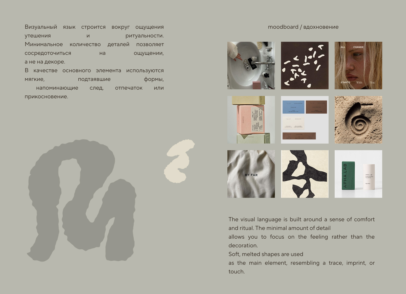 Solace — система упаковки для бренда телесных ритуалов — Изображение №3 — Брендинг на Dprofile