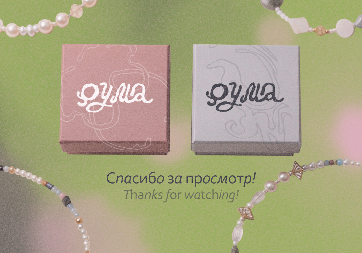 Рума — Визуальная система бренда ювелирных изделий — Изображение №36 — Брендинг на Dprofile