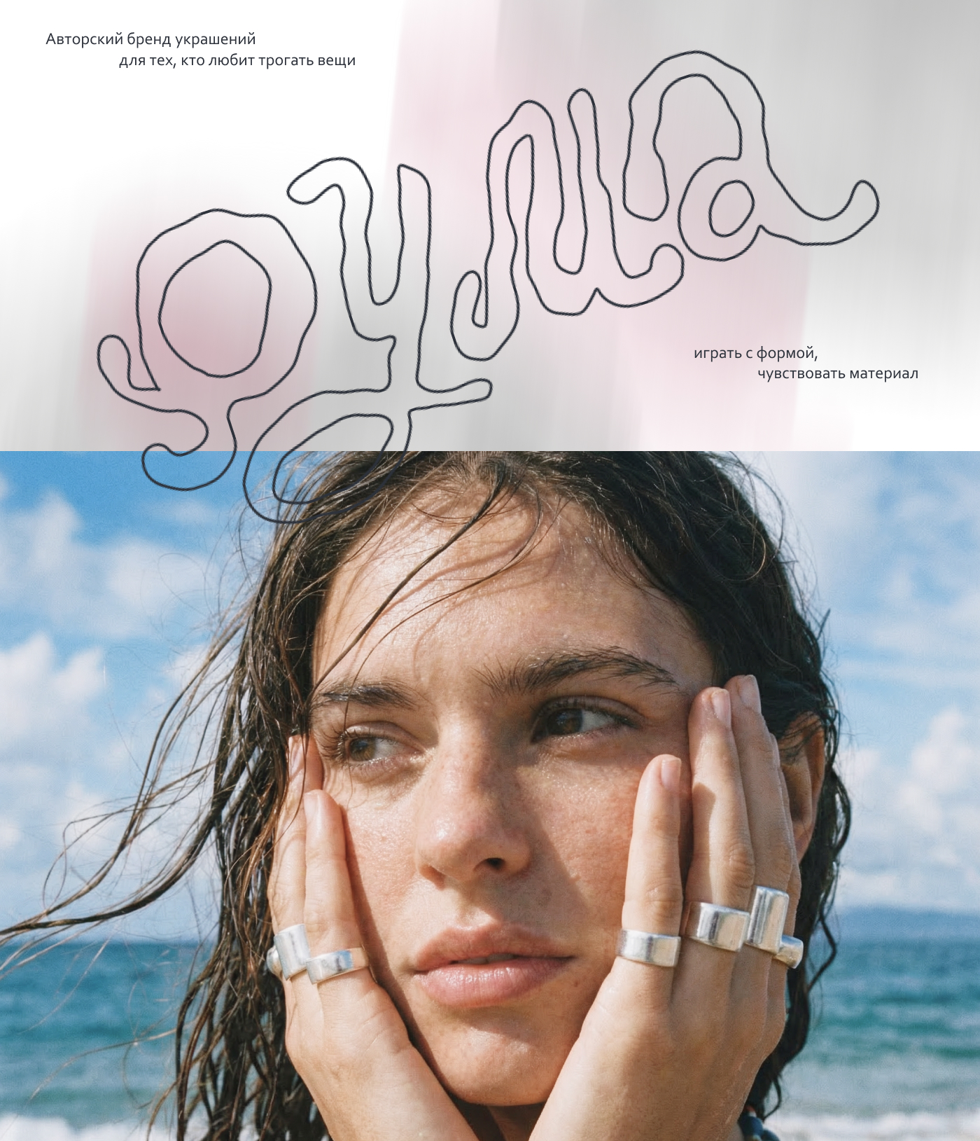 Рума — Визуальная система бренда ювелирных изделий — Изображение №1 — Брендинг на Dprofile