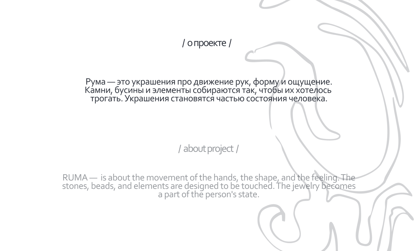 Рума — Визуальная система бренда ювелирных изделий — Изображение №3 — Брендинг на Dprofile