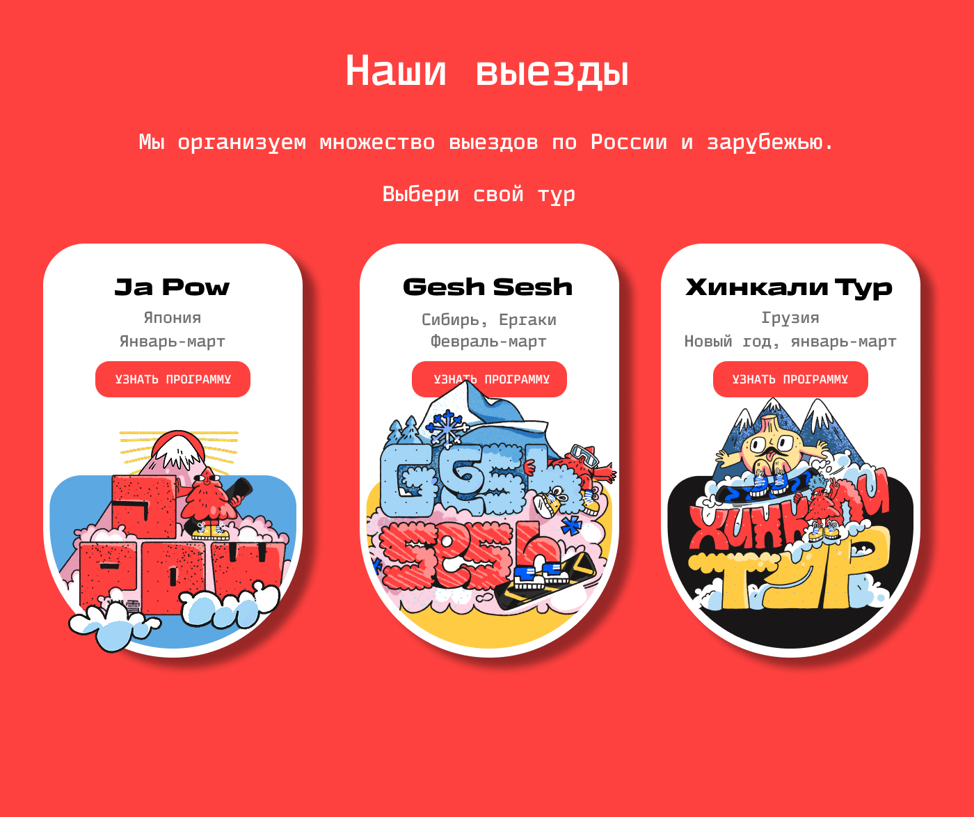 Зимние стикеры и открытка для Riders Camp — Изображение №8 — Иллюстрация, Графика на Dprofile