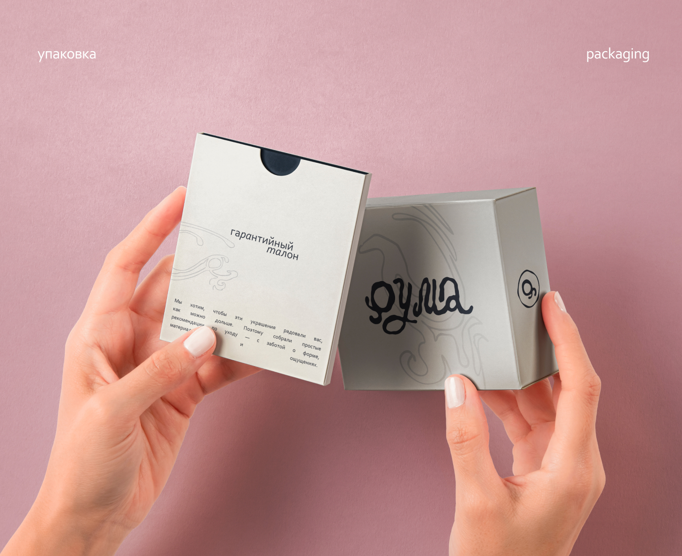 Рума — Визуальная система бренда ювелирных изделий — Изображение №13 — Брендинг на Dprofile