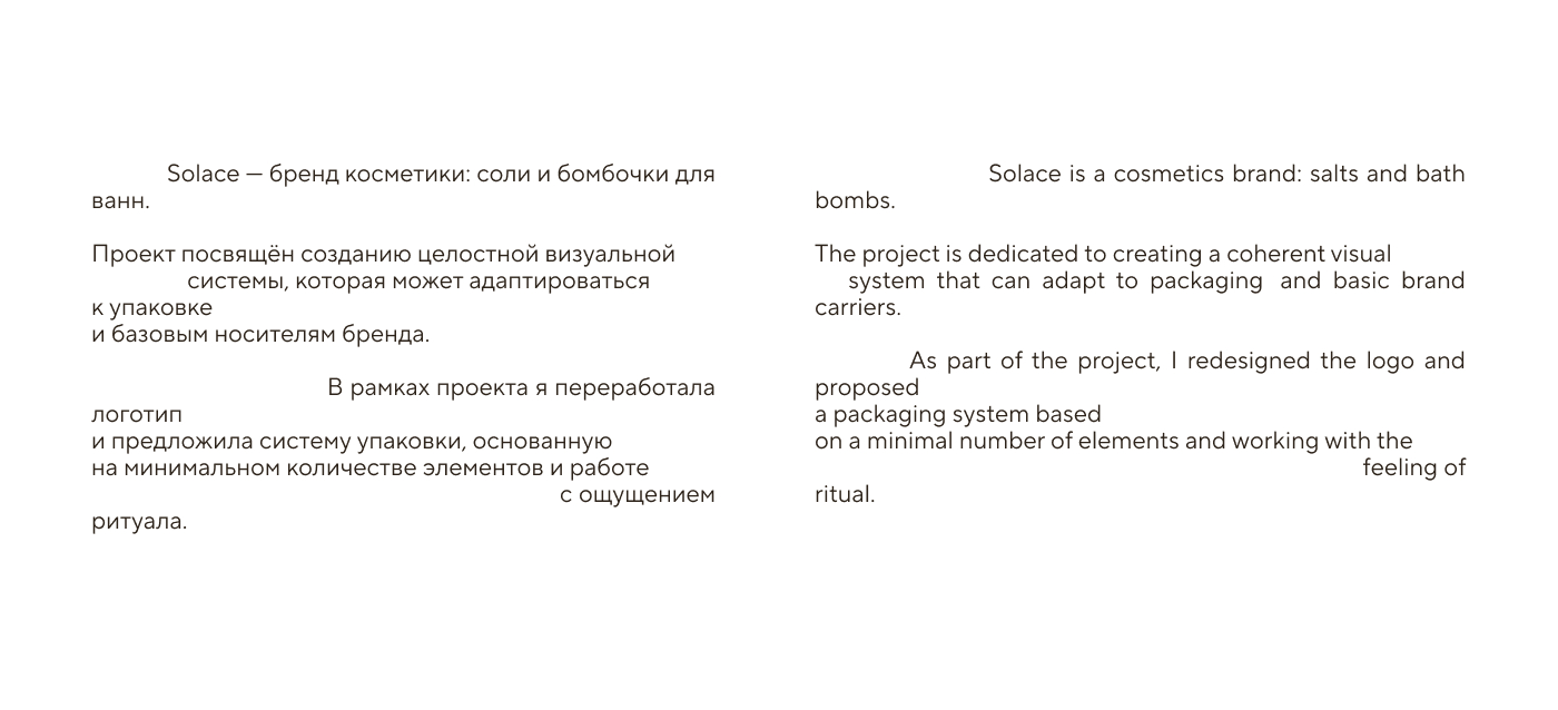 Solace — система упаковки для бренда телесных ритуалов — Изображение №2 — Брендинг на Dprofile