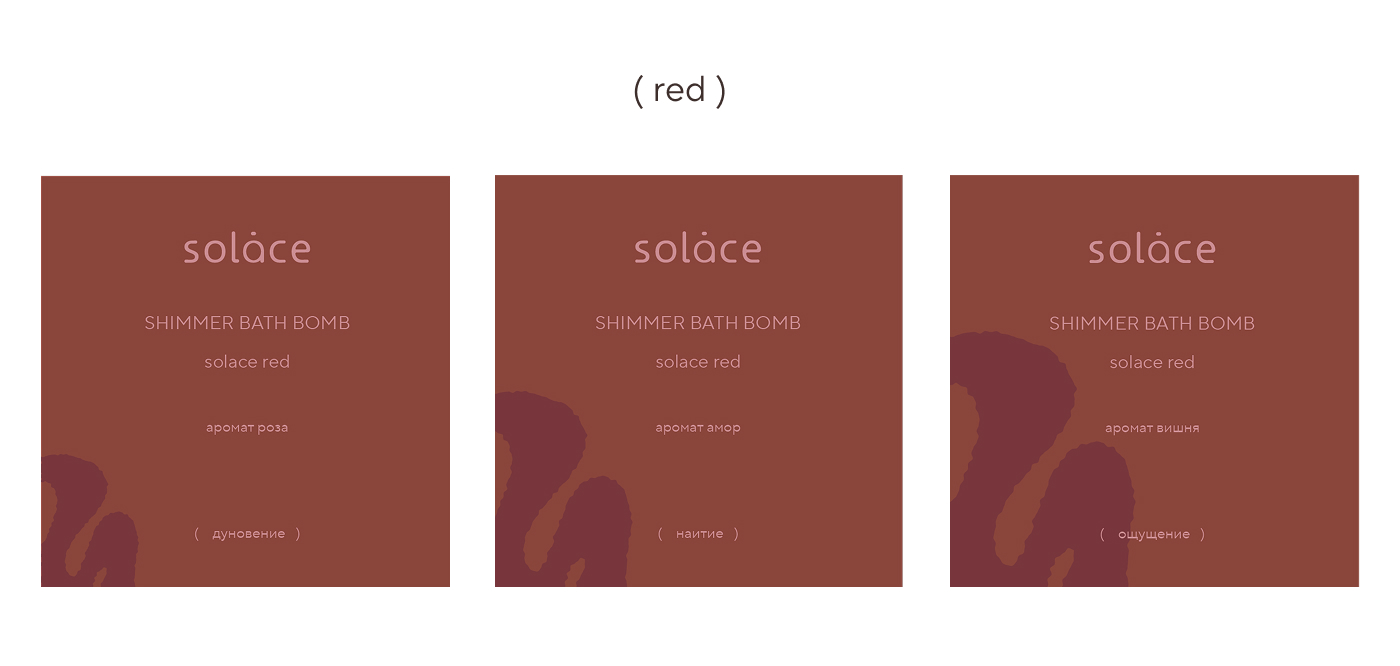 Solace — система упаковки для бренда телесных ритуалов — Изображение №17 — Брендинг на Dprofile