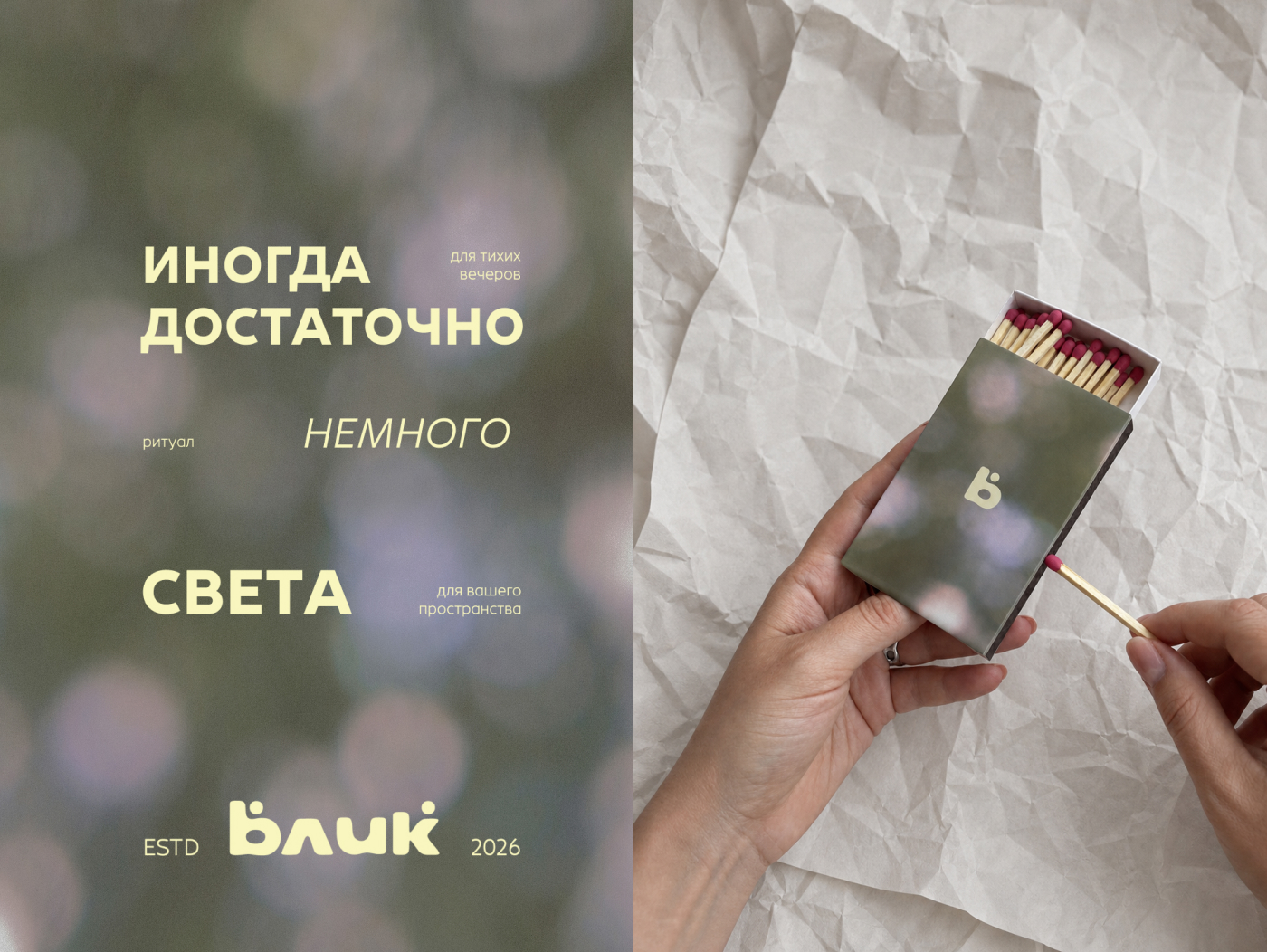 Блик - фирменный стиль для бренда свечей — Изображение №13 — Брендинг на Dprofile