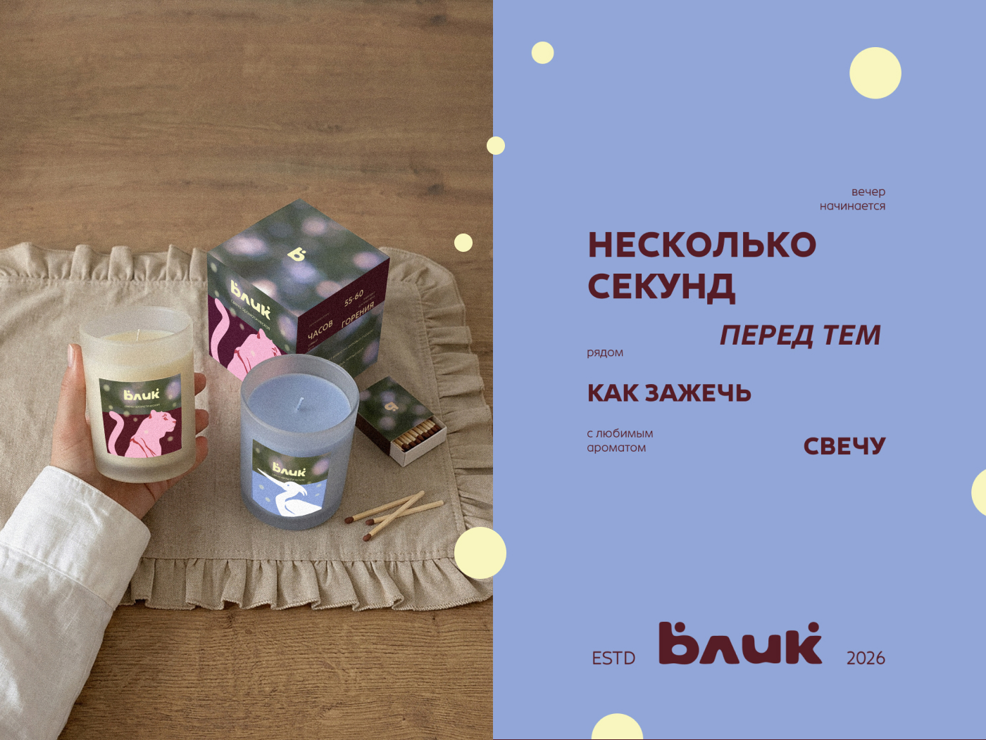 Блик - фирменный стиль для бренда свечей — Изображение №17 — Брендинг на Dprofile