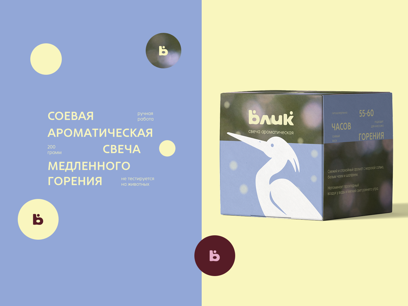 Блик - фирменный стиль для бренда свечей — Изображение №9 — Брендинг на Dprofile