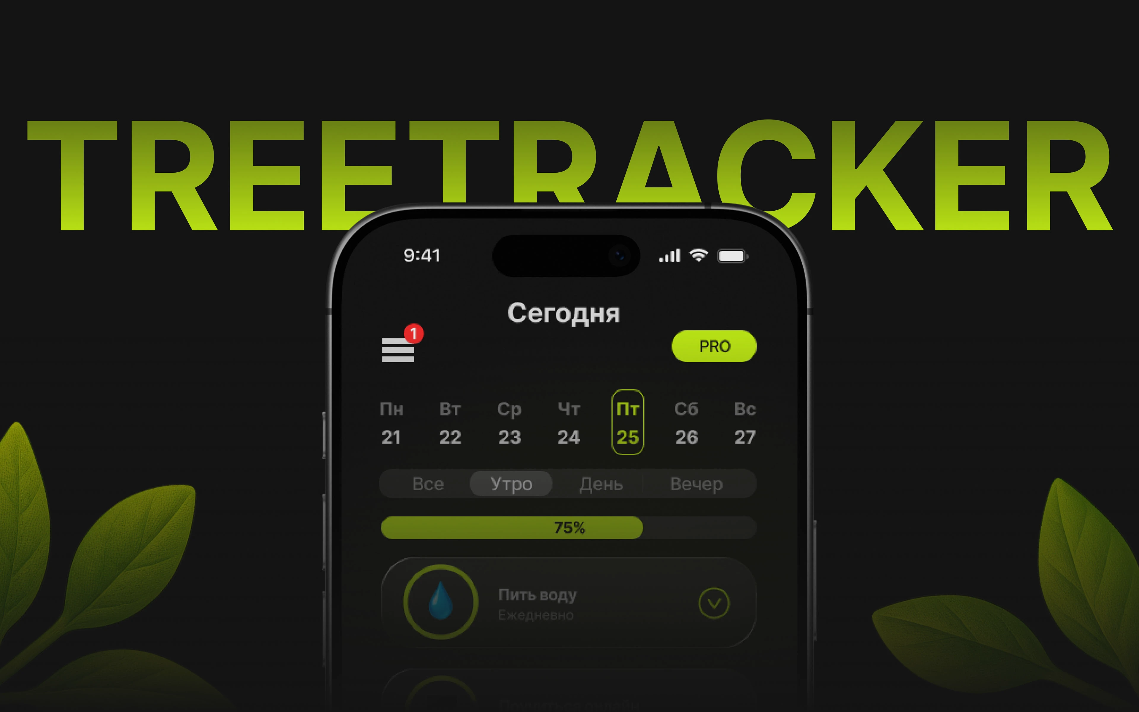 TREETRACKER — Mobile App UX/UI — Изображение №1 — Интерфейсы на Dprofile